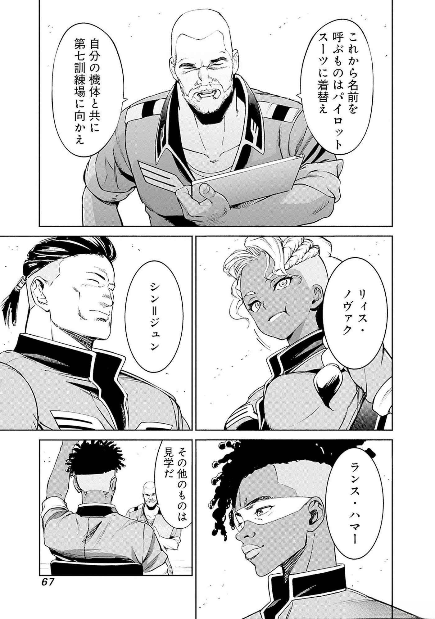 Kidou Senshi Gundam - Rust Horizon Chapter 9 13ページ