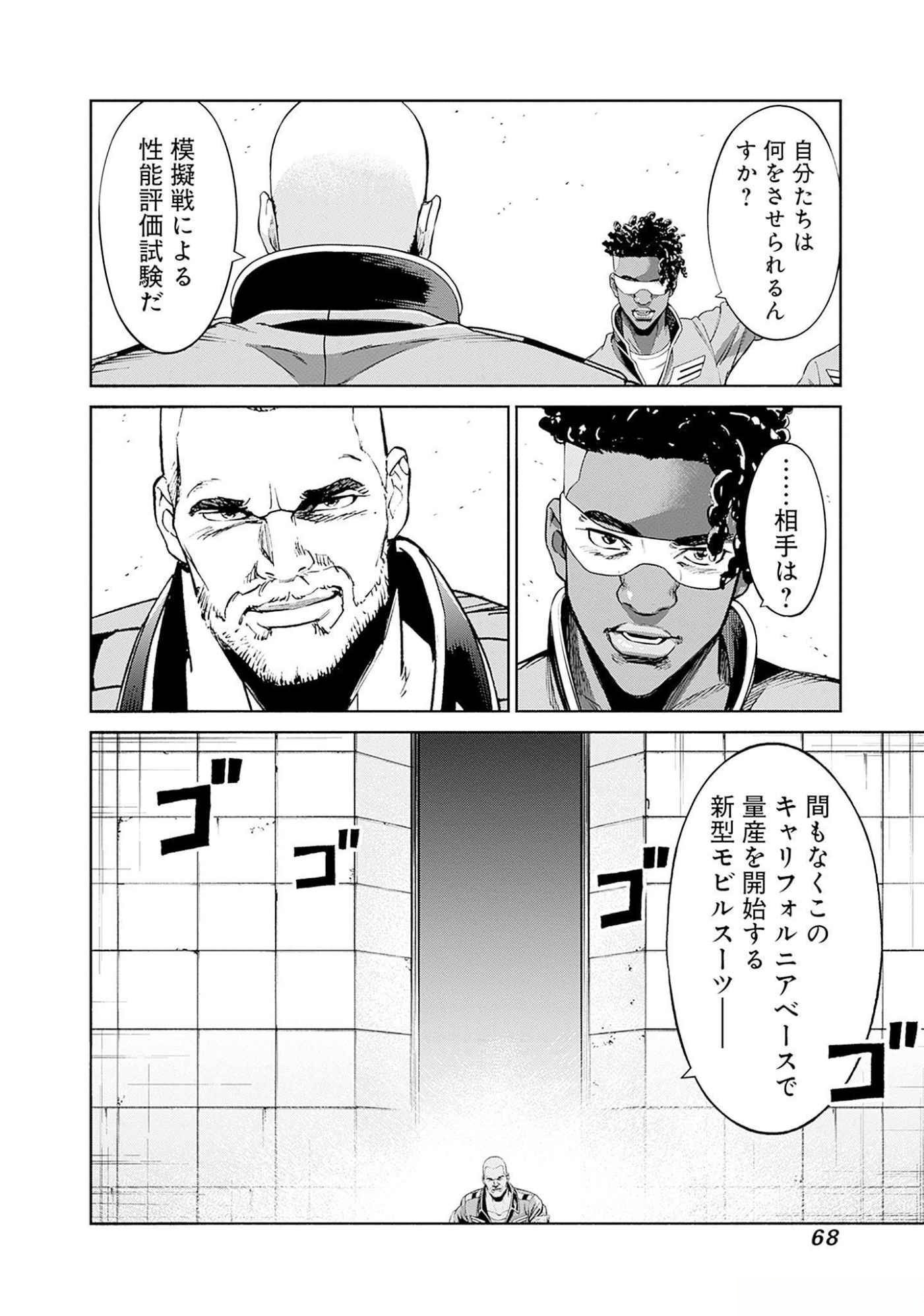 Kidou Senshi Gundam - Rust Horizon Chapter 9 14ページ