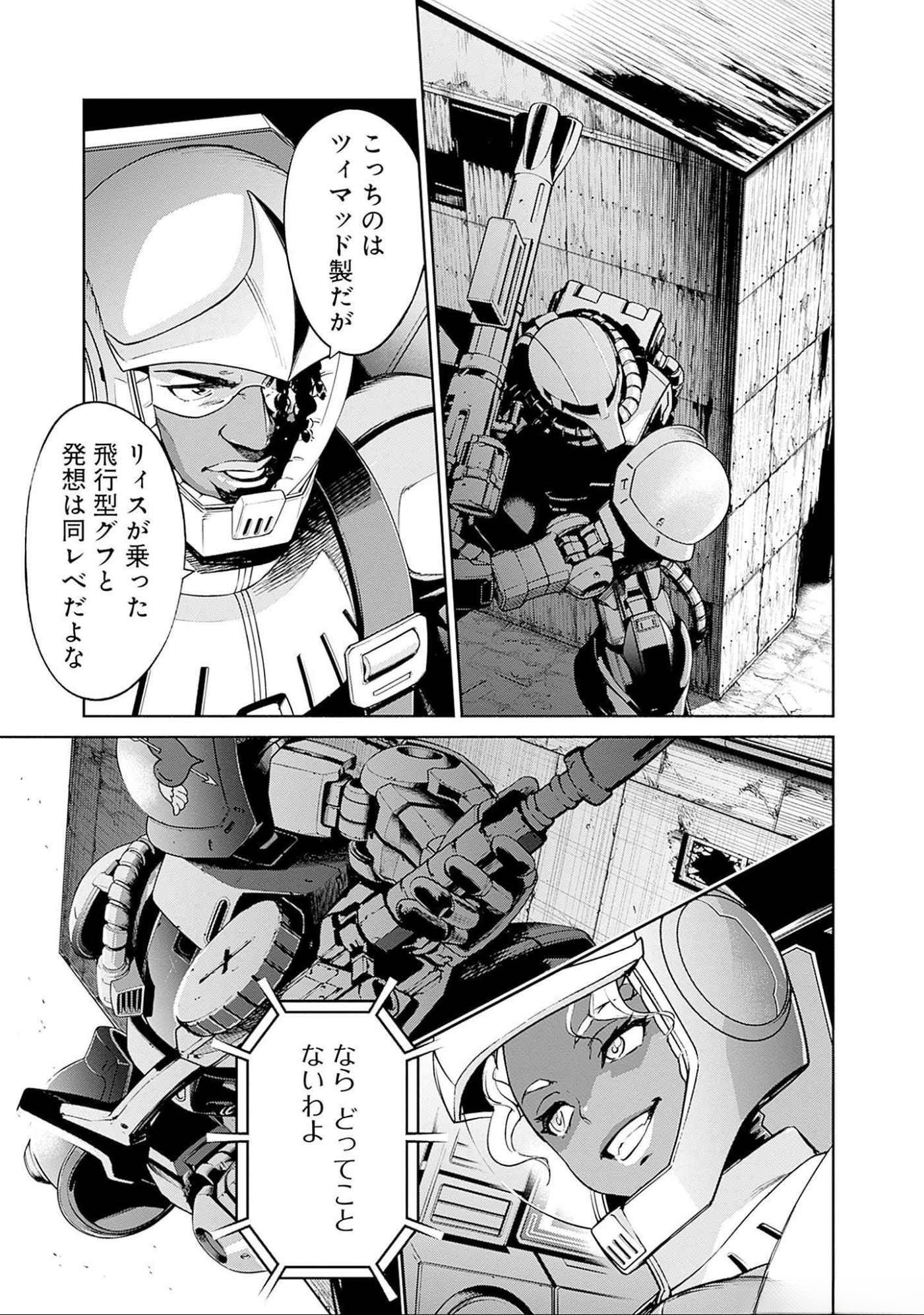 Kidou Senshi Gundam - Rust Horizon Chapter 9 17ページ