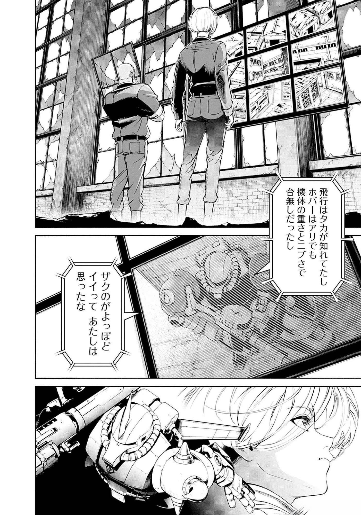 Kidou Senshi Gundam - Rust Horizon Chapter 9 18ページ