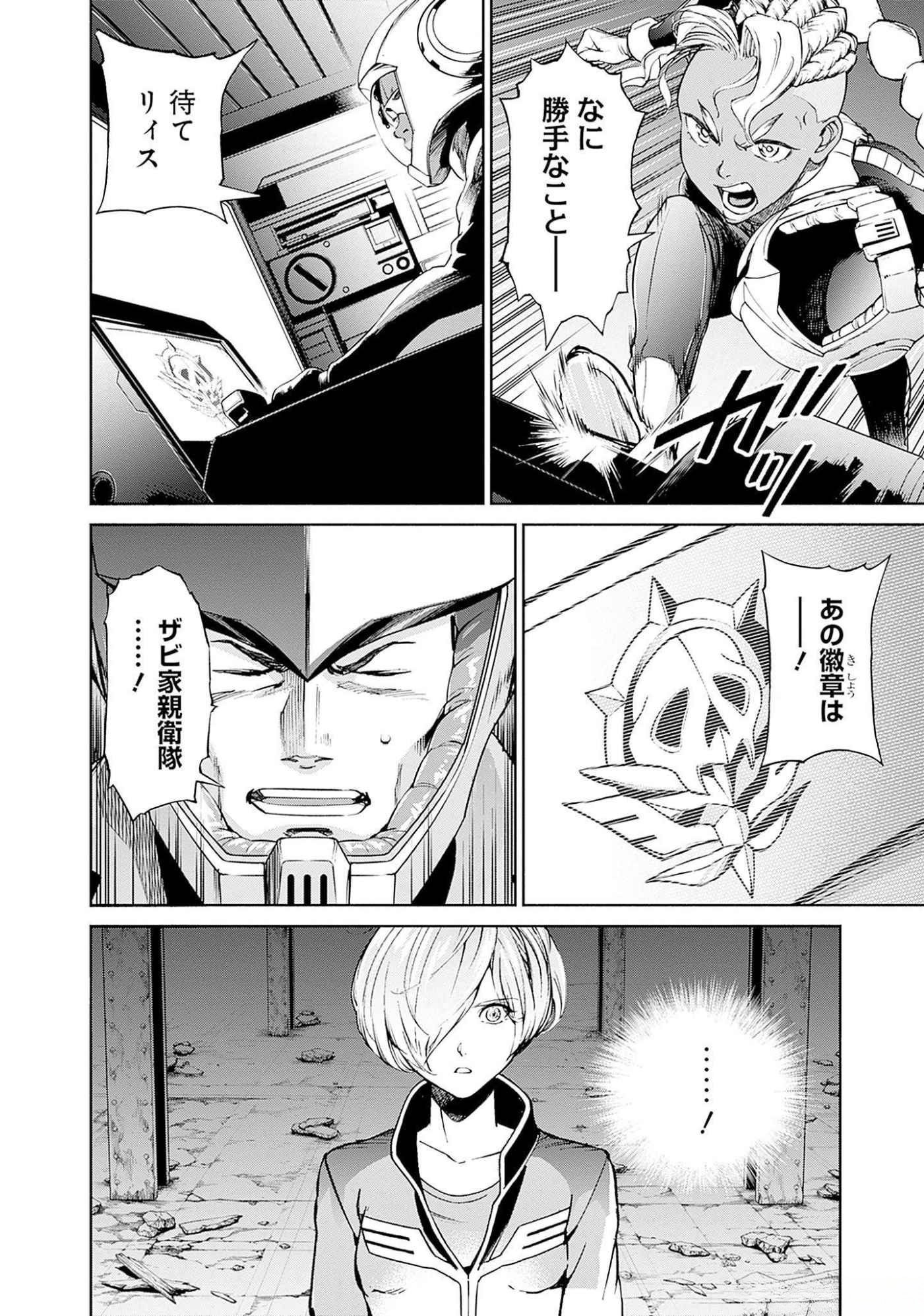 Kidou Senshi Gundam - Rust Horizon Chapter 9 26ページ