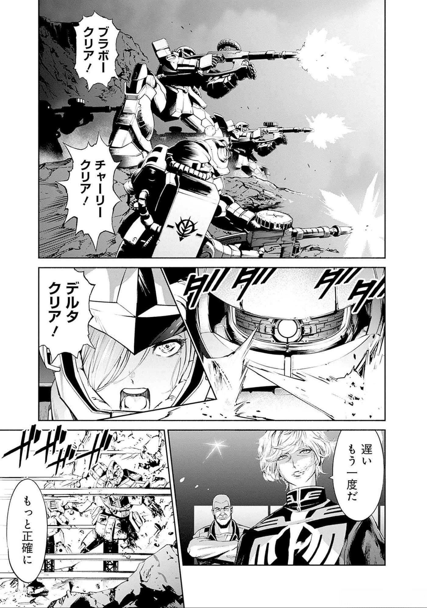 Kidou Senshi Gundam - Rust Horizon Chapter 9 29ページ