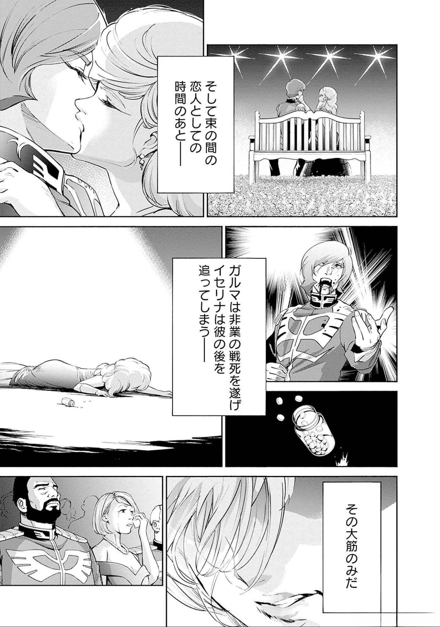 Kidou Senshi Gundam - Rust Horizon Chapter 9 41ページ