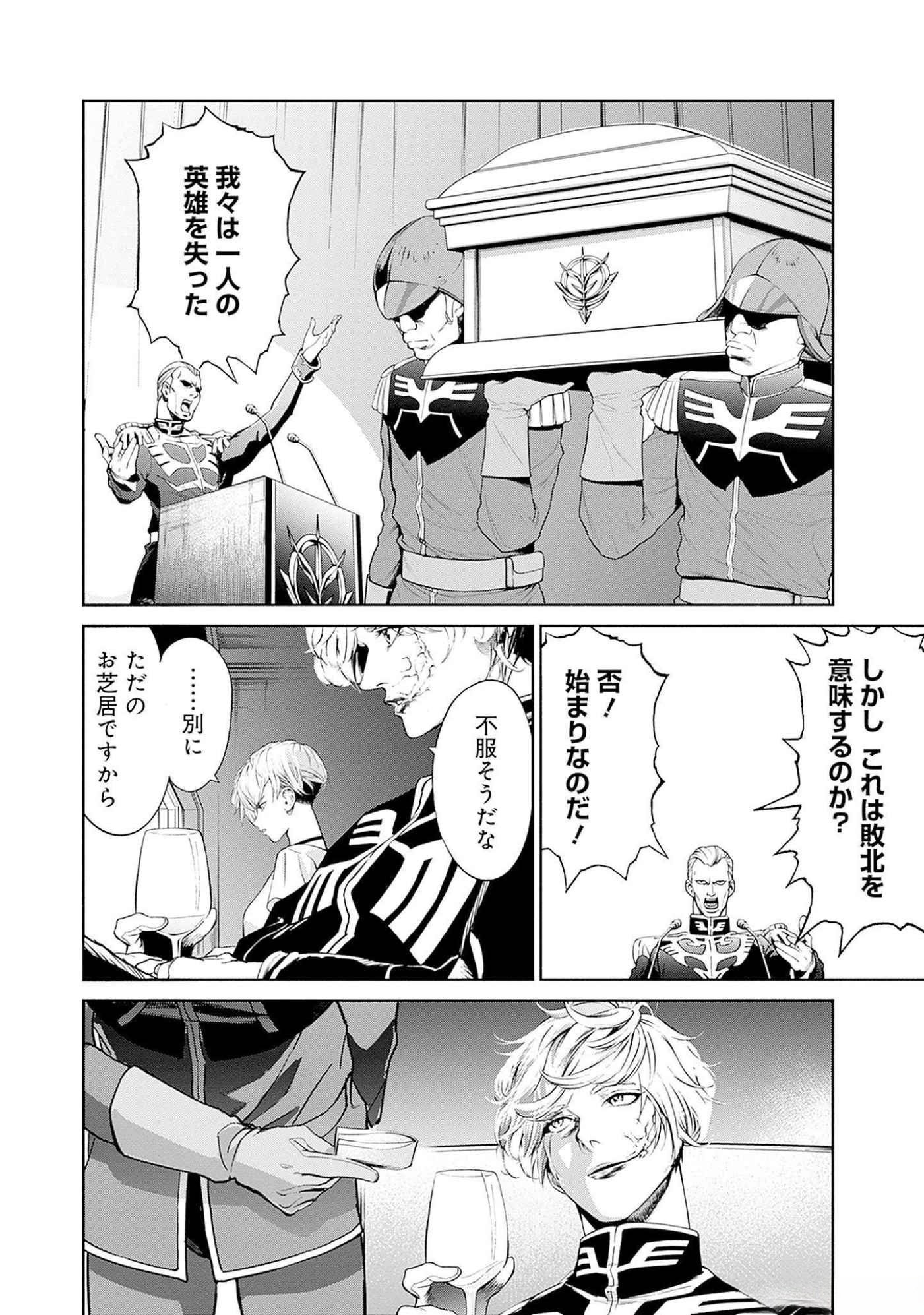 Kidou Senshi Gundam - Rust Horizon Chapter 9 42ページ