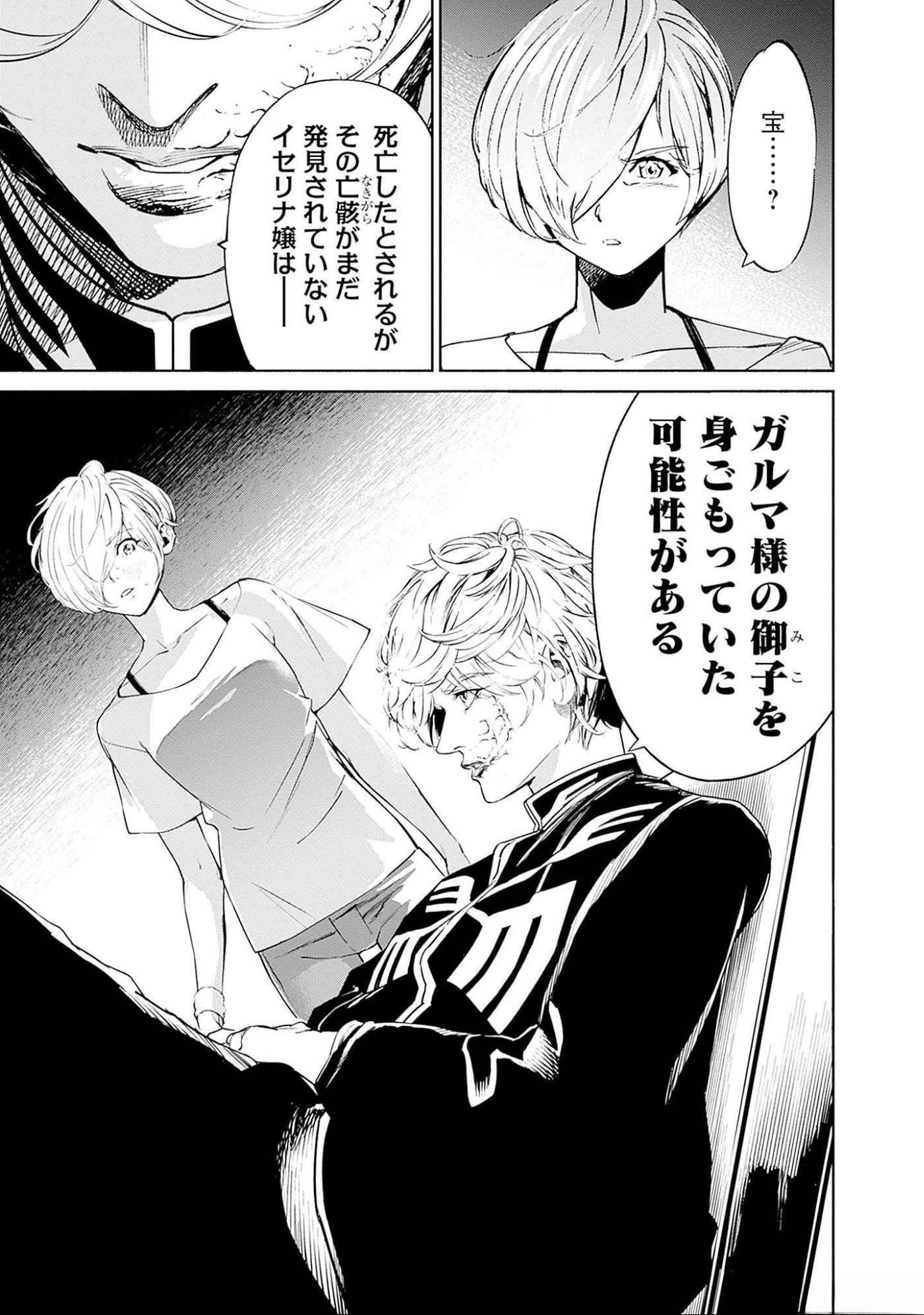 Kidou Senshi Gundam - Rust Horizon Chapter 9 45ページ