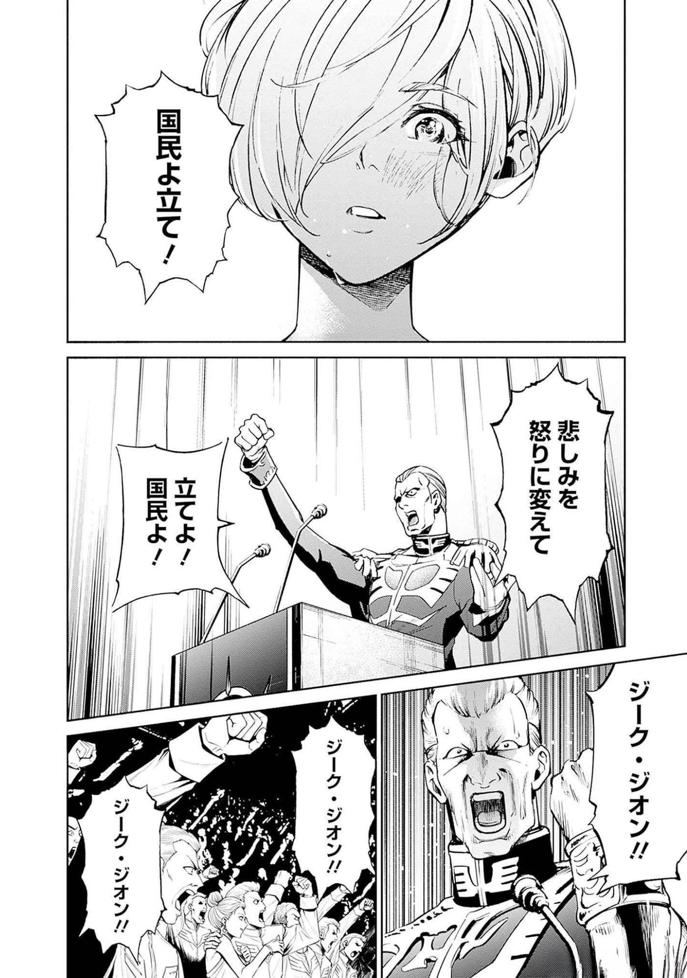 Kidou Senshi Gundam - Rust Horizon Chapter 9 46ページ