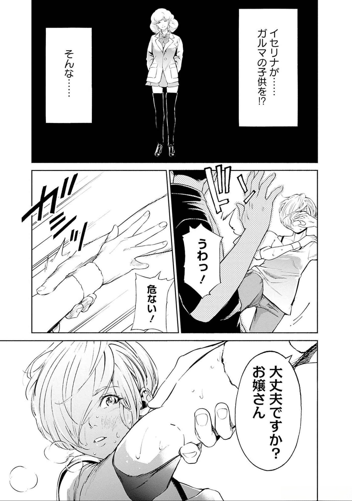 Kidou Senshi Gundam - Rust Horizon Chapter 9 49ページ