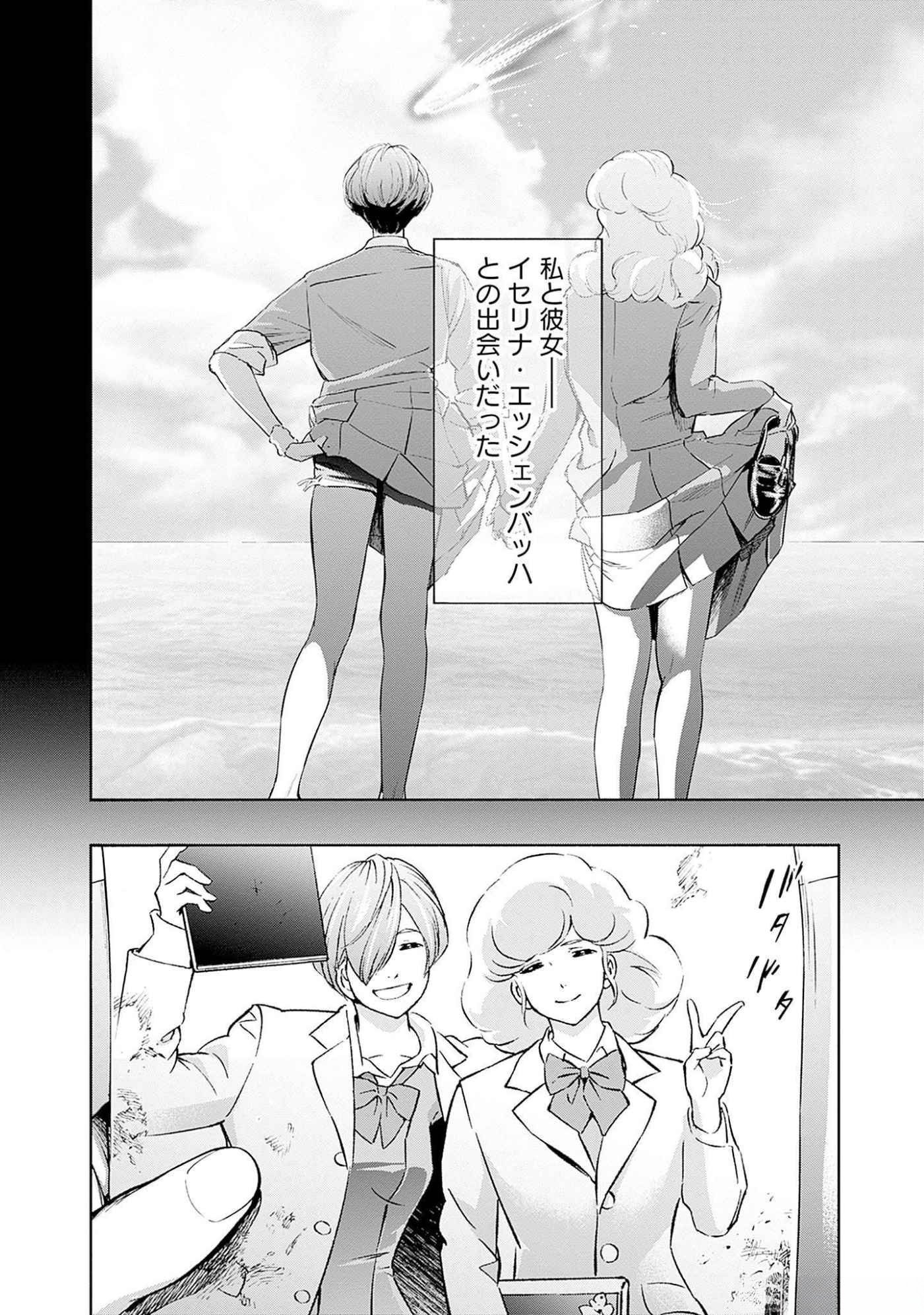 Kidou Senshi Gundam - Rust Horizon Chapter 9 10ページ