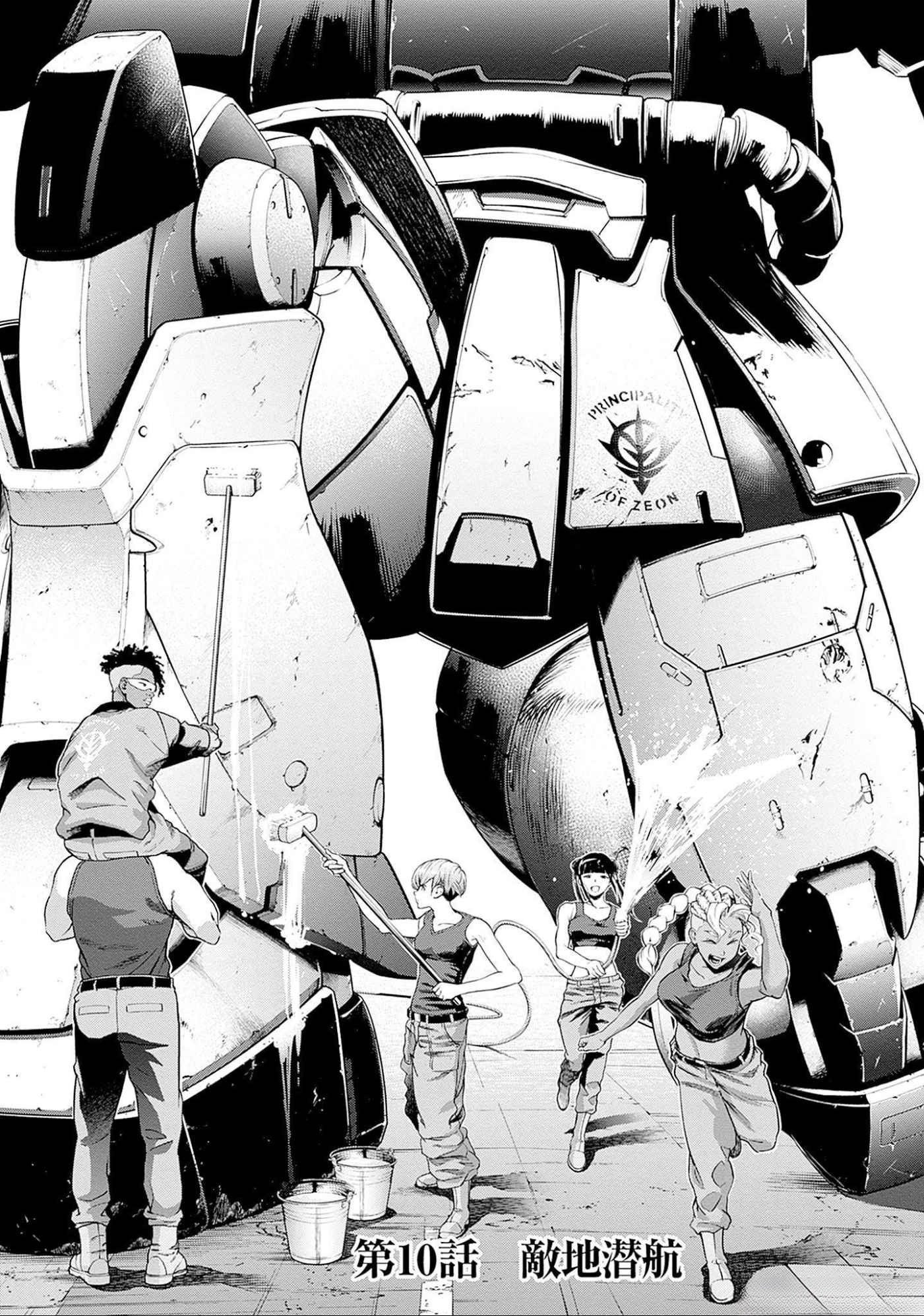 Kidou Senshi Gundam - Rust Horizon Chapter 10 1ページ