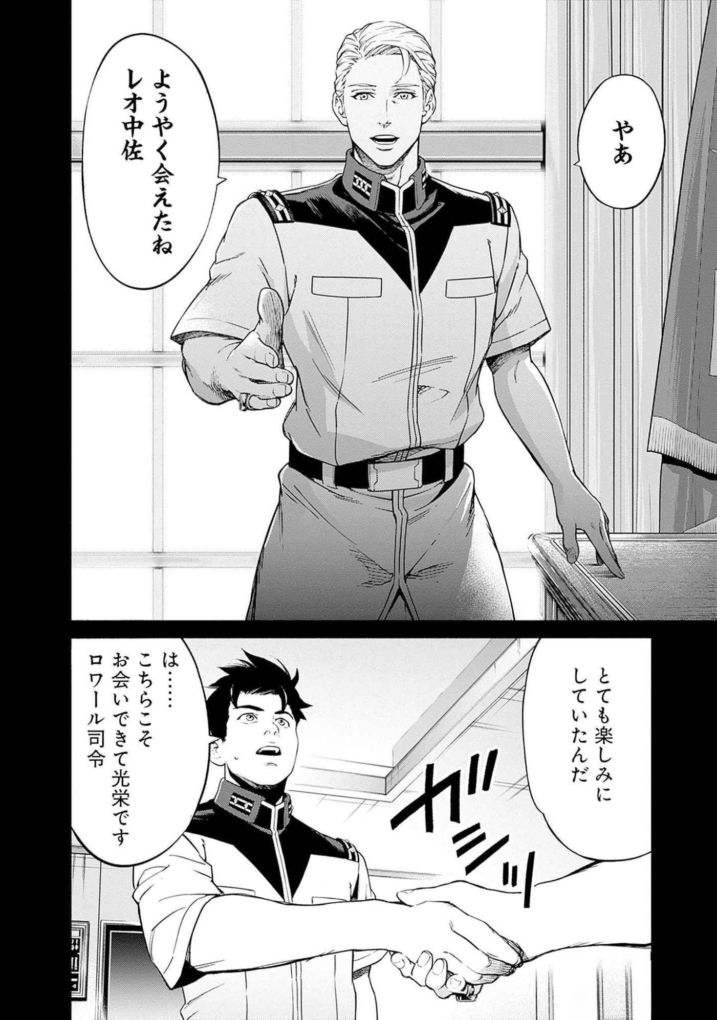 Kidou Senshi Gundam - Rust Horizon Chapter 10 12ページ