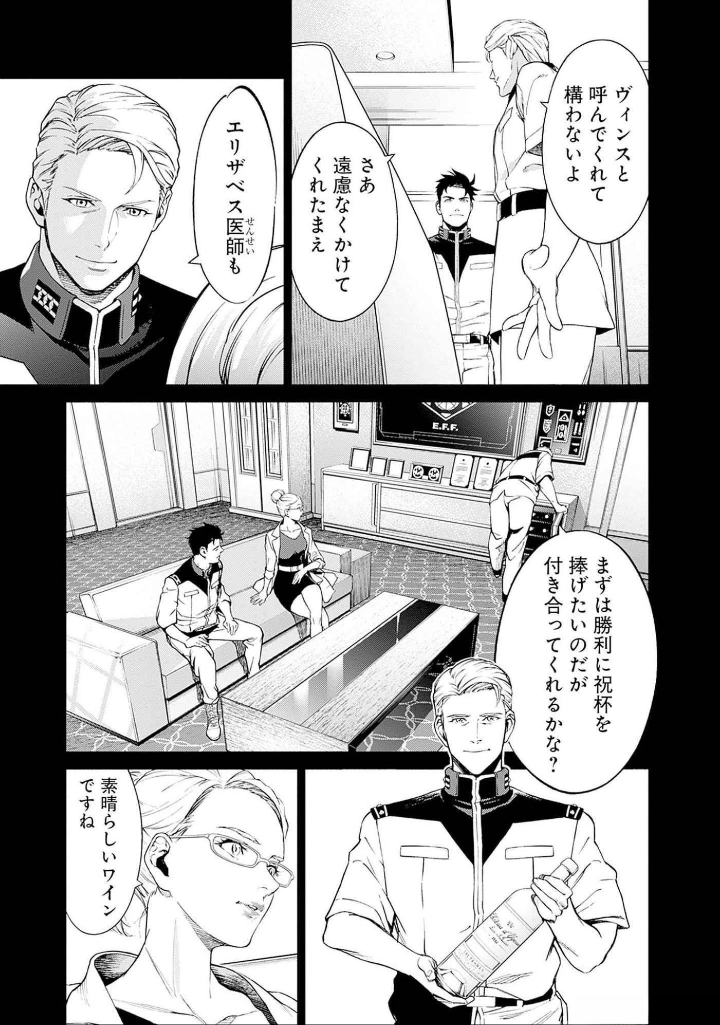 Kidou Senshi Gundam - Rust Horizon Chapter 10 13ページ