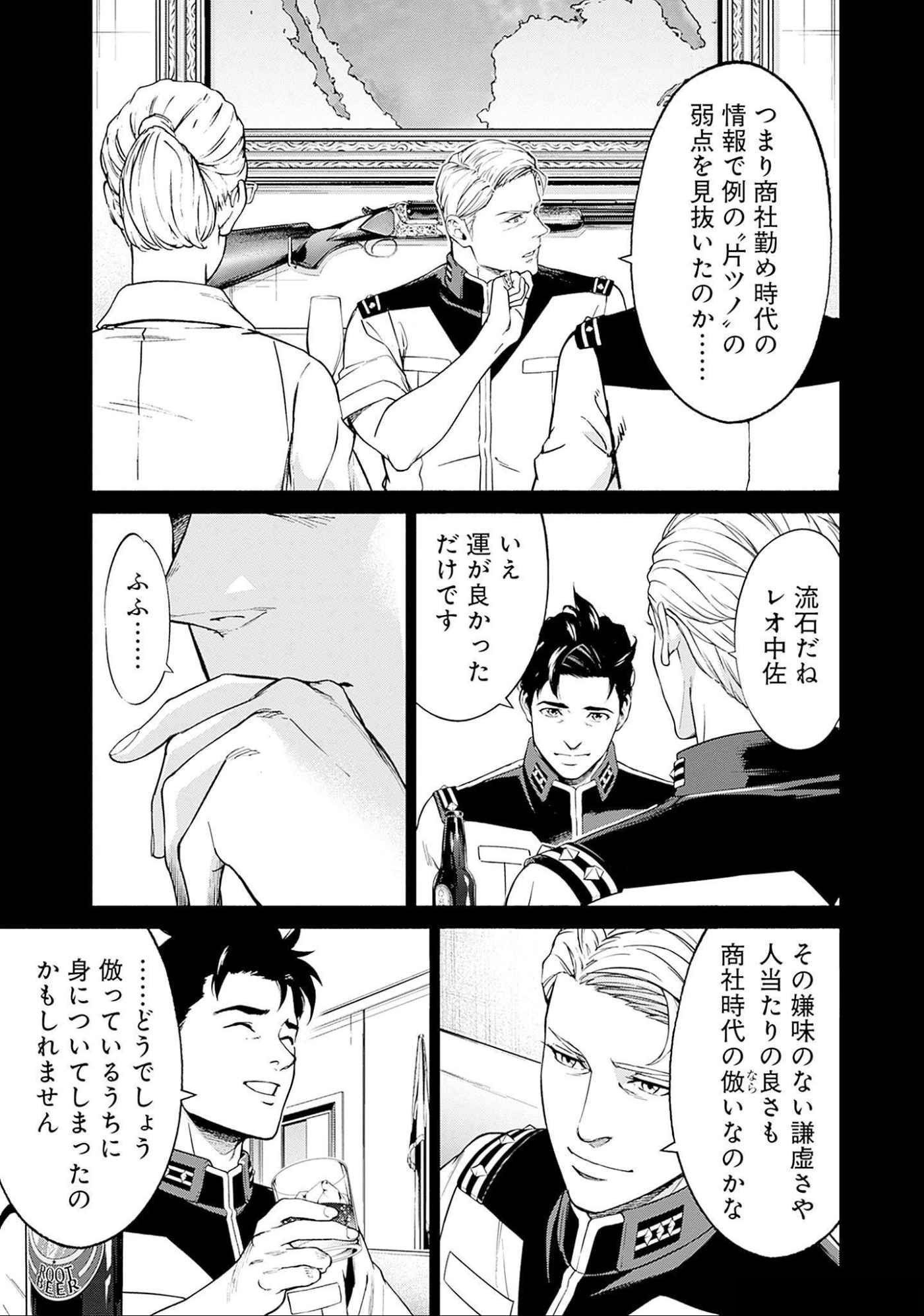 Kidou Senshi Gundam - Rust Horizon Chapter 10 15ページ
