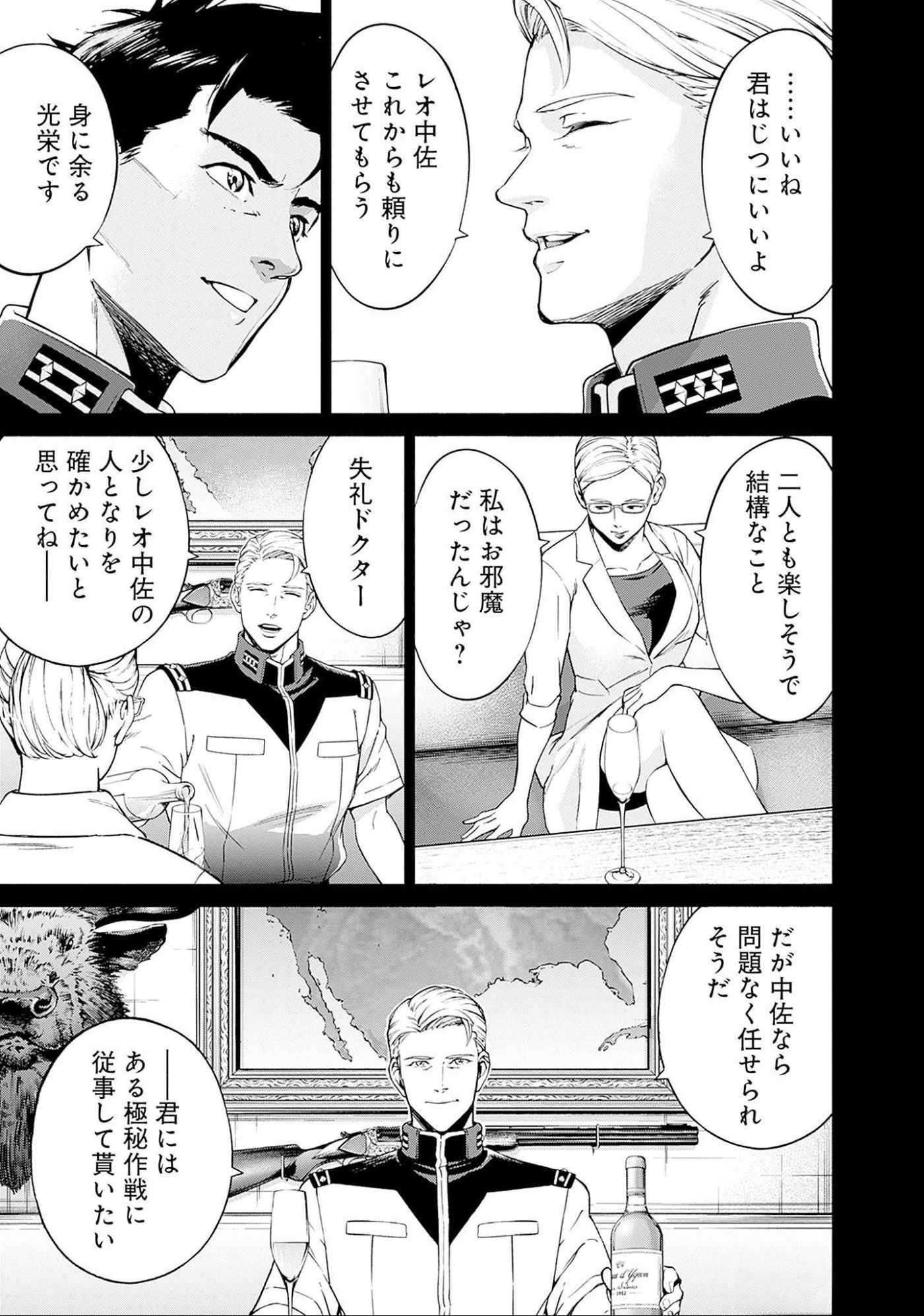 Kidou Senshi Gundam - Rust Horizon Chapter 10 17ページ