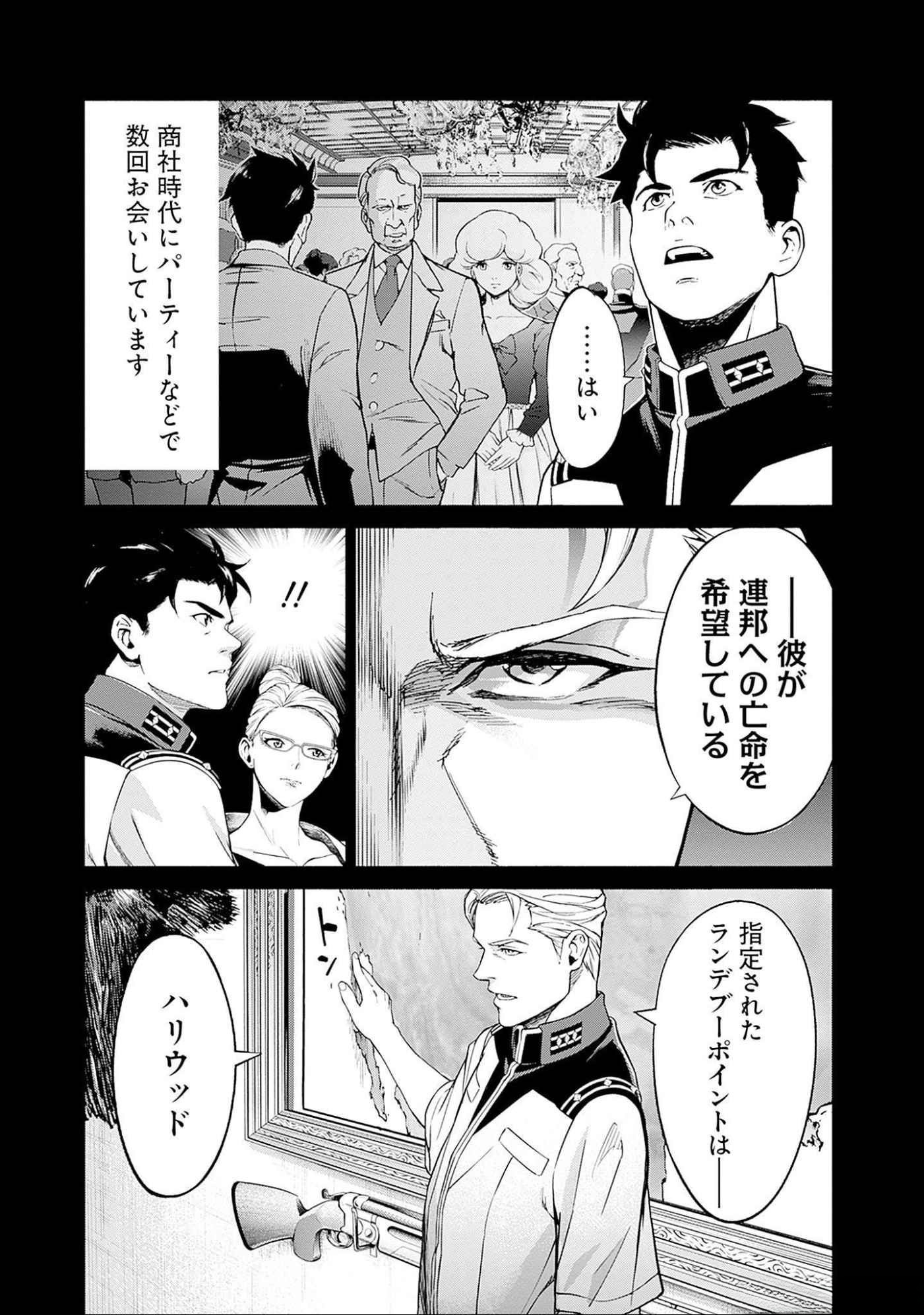 Kidou Senshi Gundam - Rust Horizon Chapter 10 19ページ