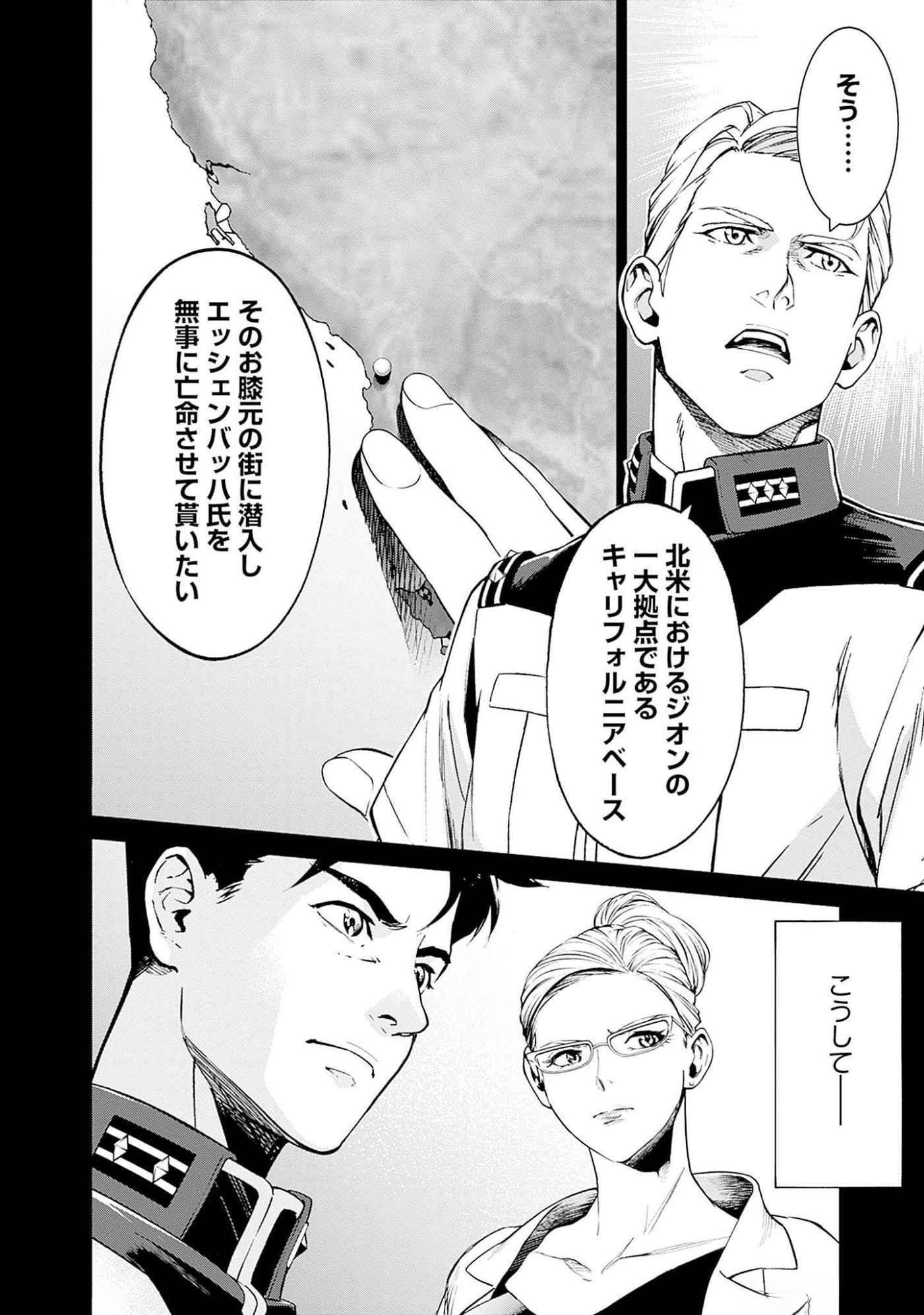 Kidou Senshi Gundam - Rust Horizon Chapter 10 20ページ