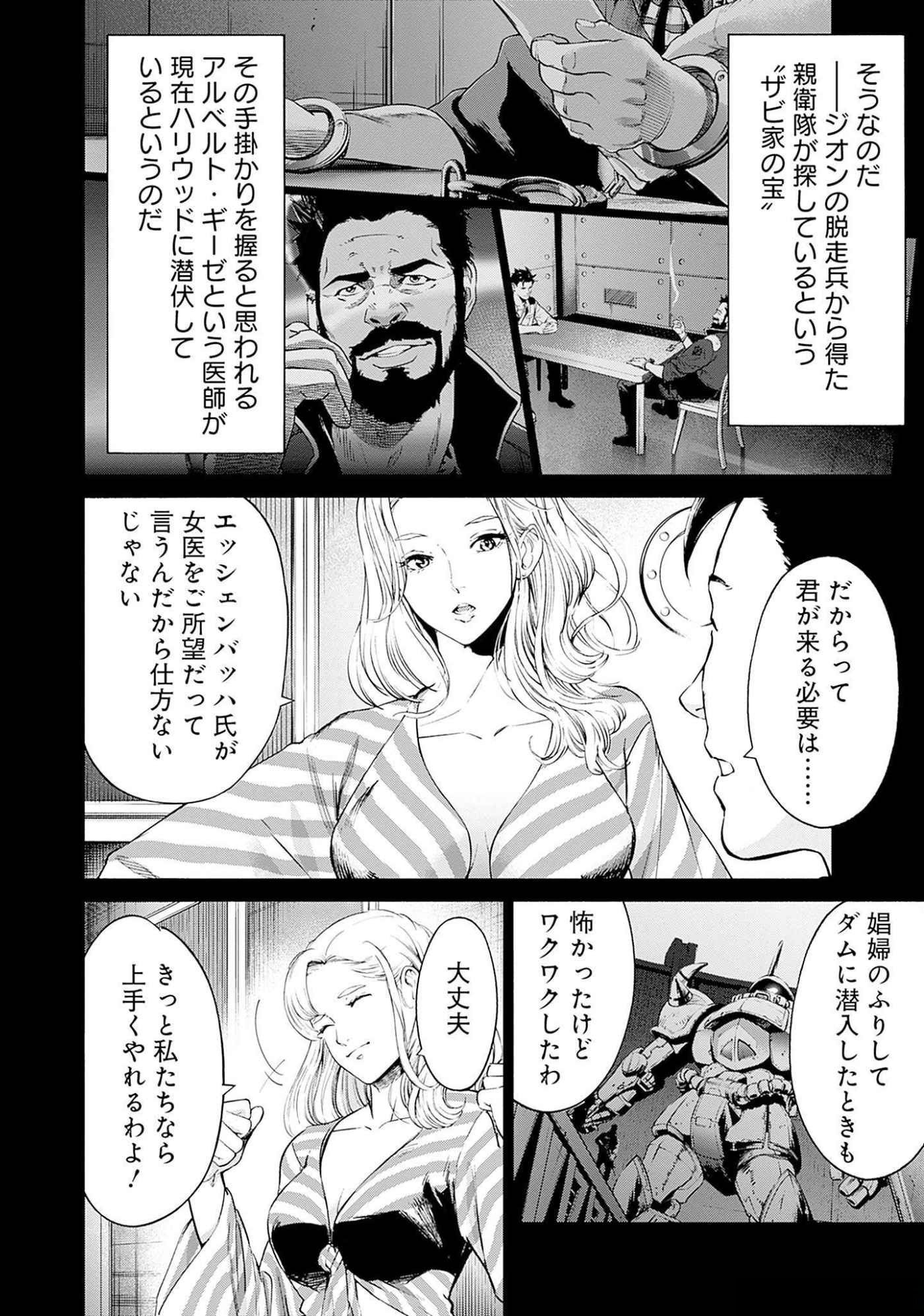 Kidou Senshi Gundam - Rust Horizon Chapter 10 22ページ