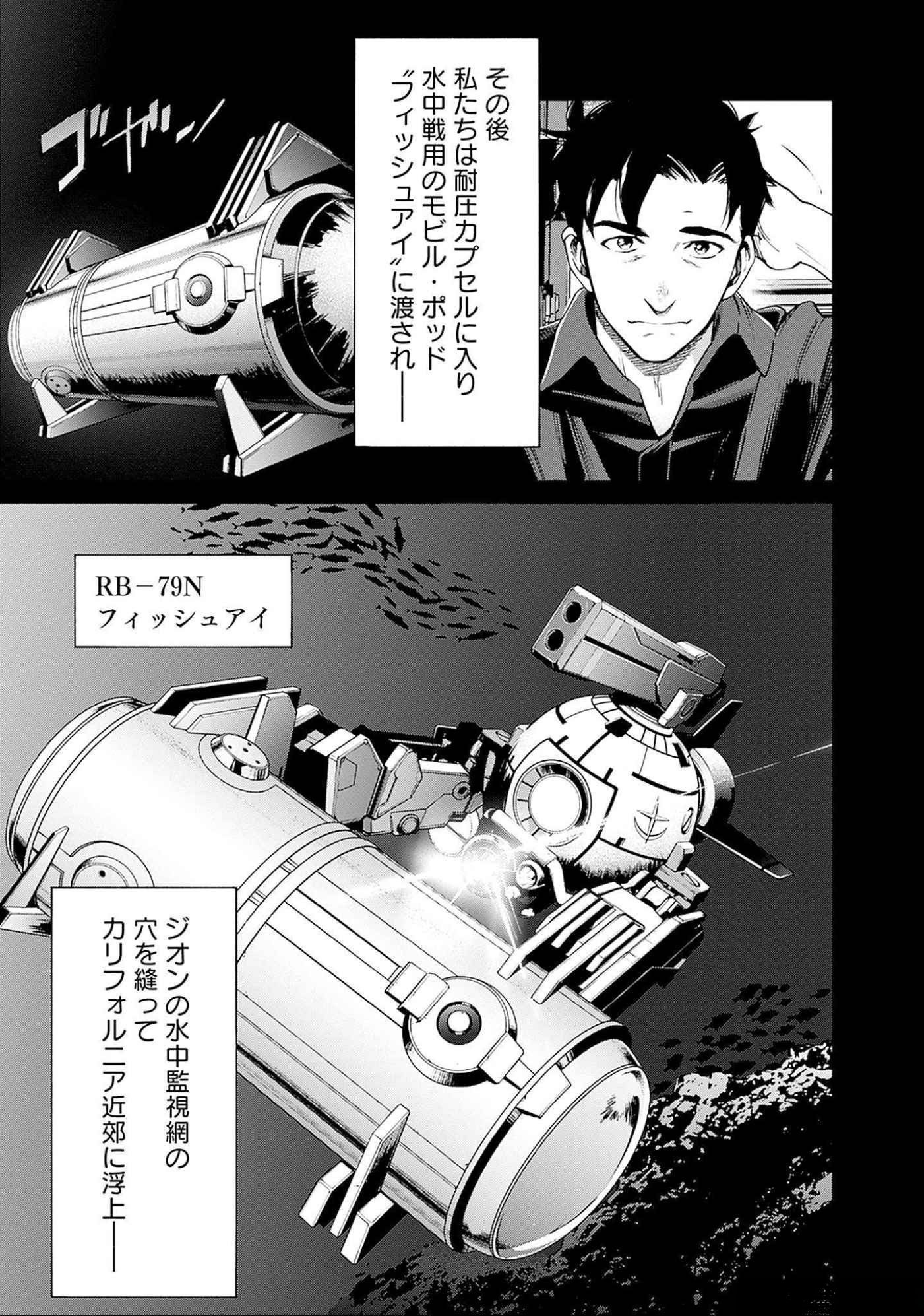 Kidou Senshi Gundam - Rust Horizon Chapter 10 23ページ