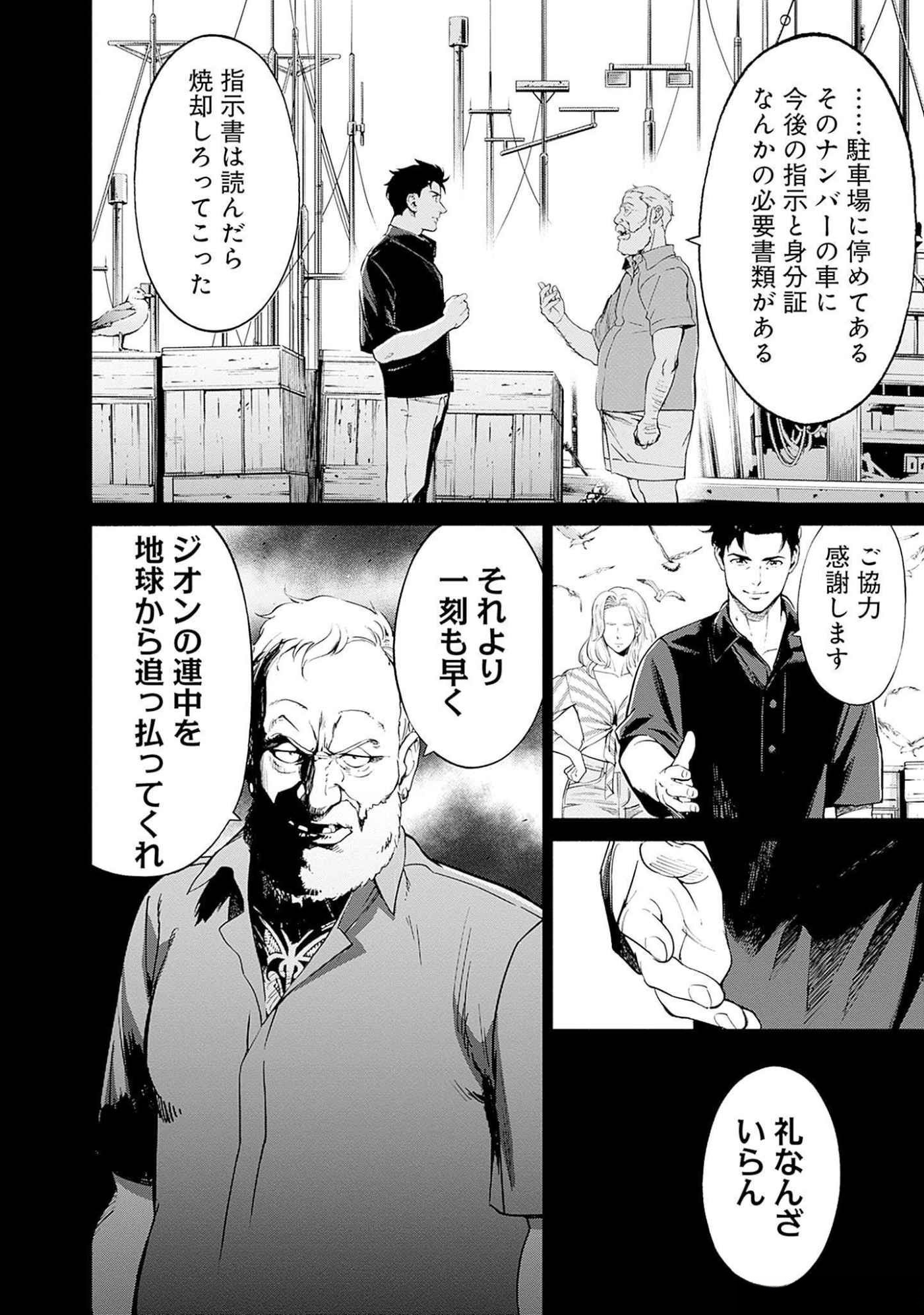 Kidou Senshi Gundam - Rust Horizon Chapter 10 26ページ