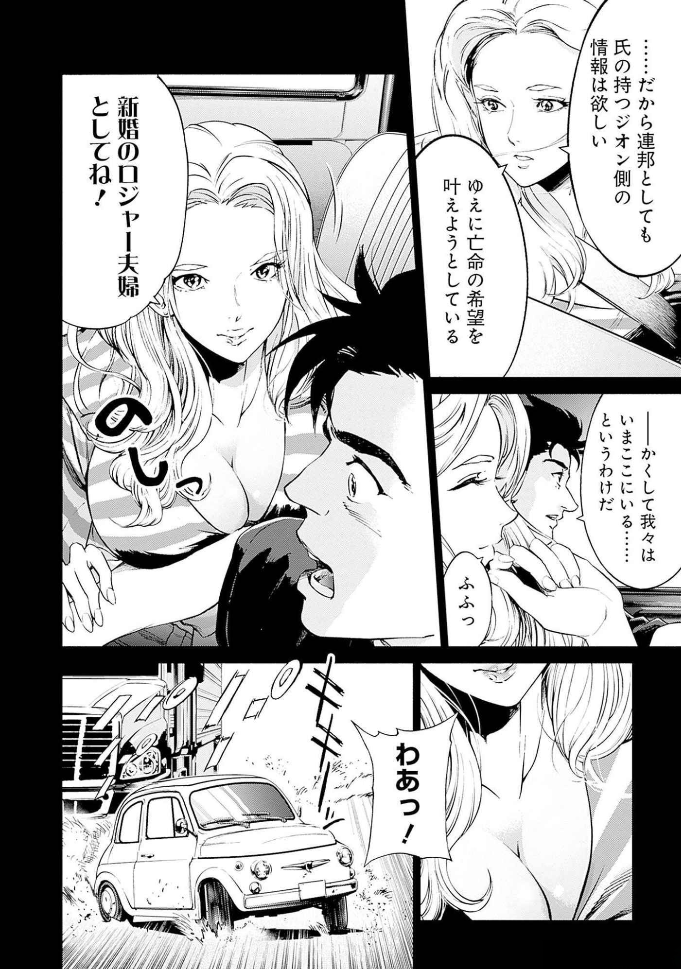 Kidou Senshi Gundam - Rust Horizon Chapter 10 30ページ