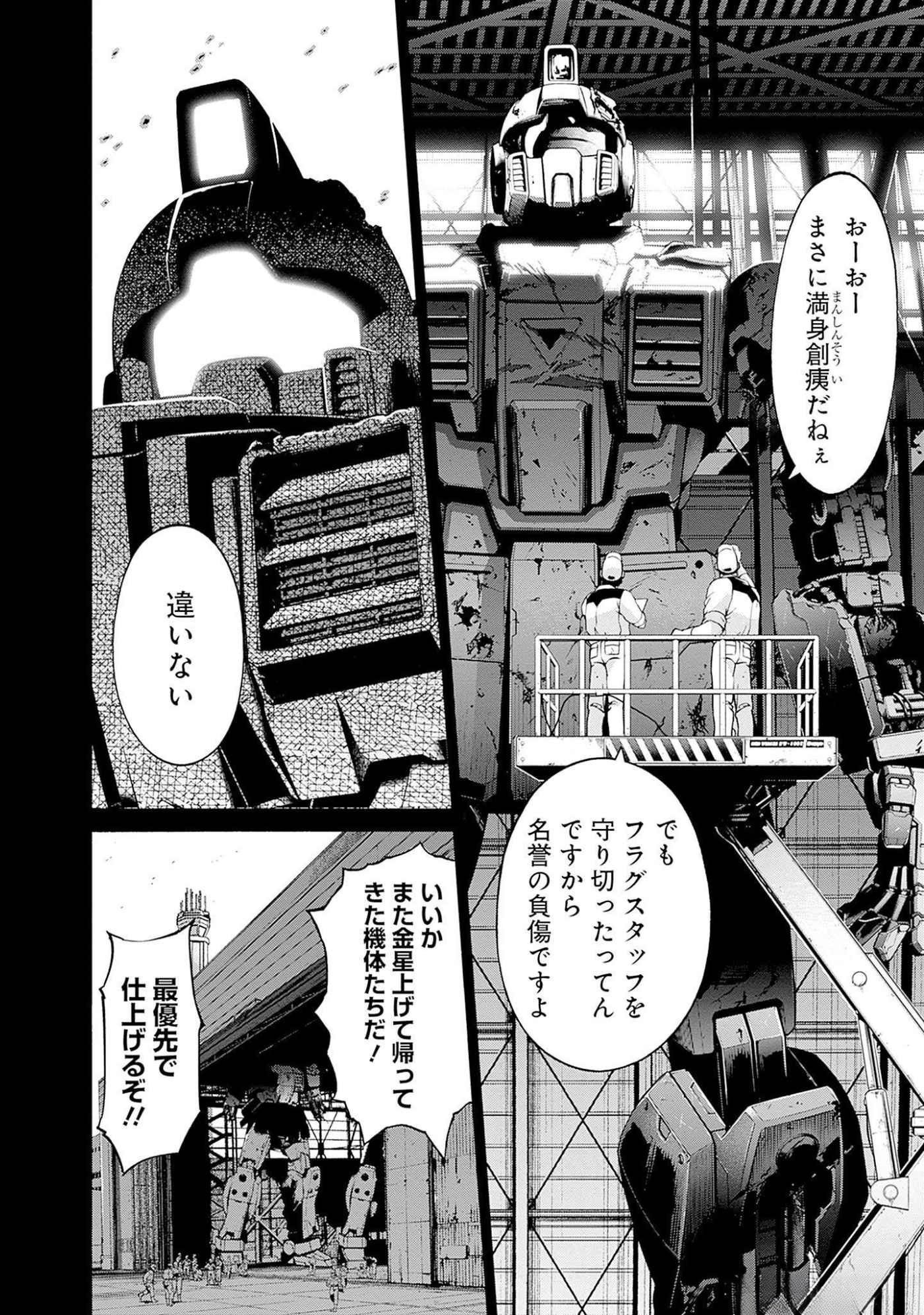 Kidou Senshi Gundam - Rust Horizon Chapter 10 4ページ