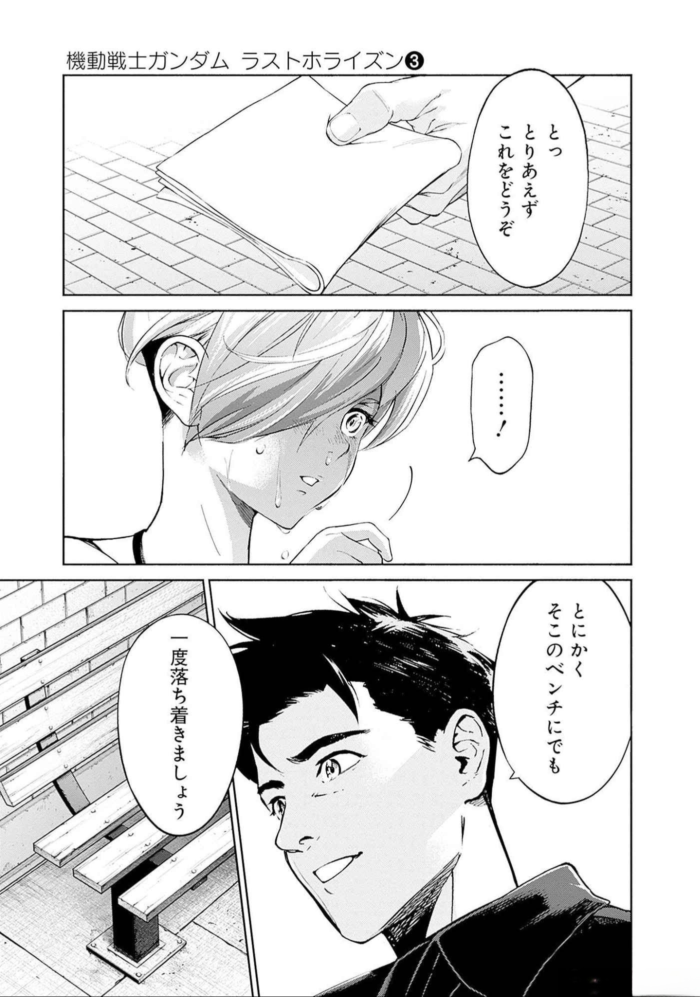 Kidou Senshi Gundam - Rust Horizon Chapter 10 37ページ