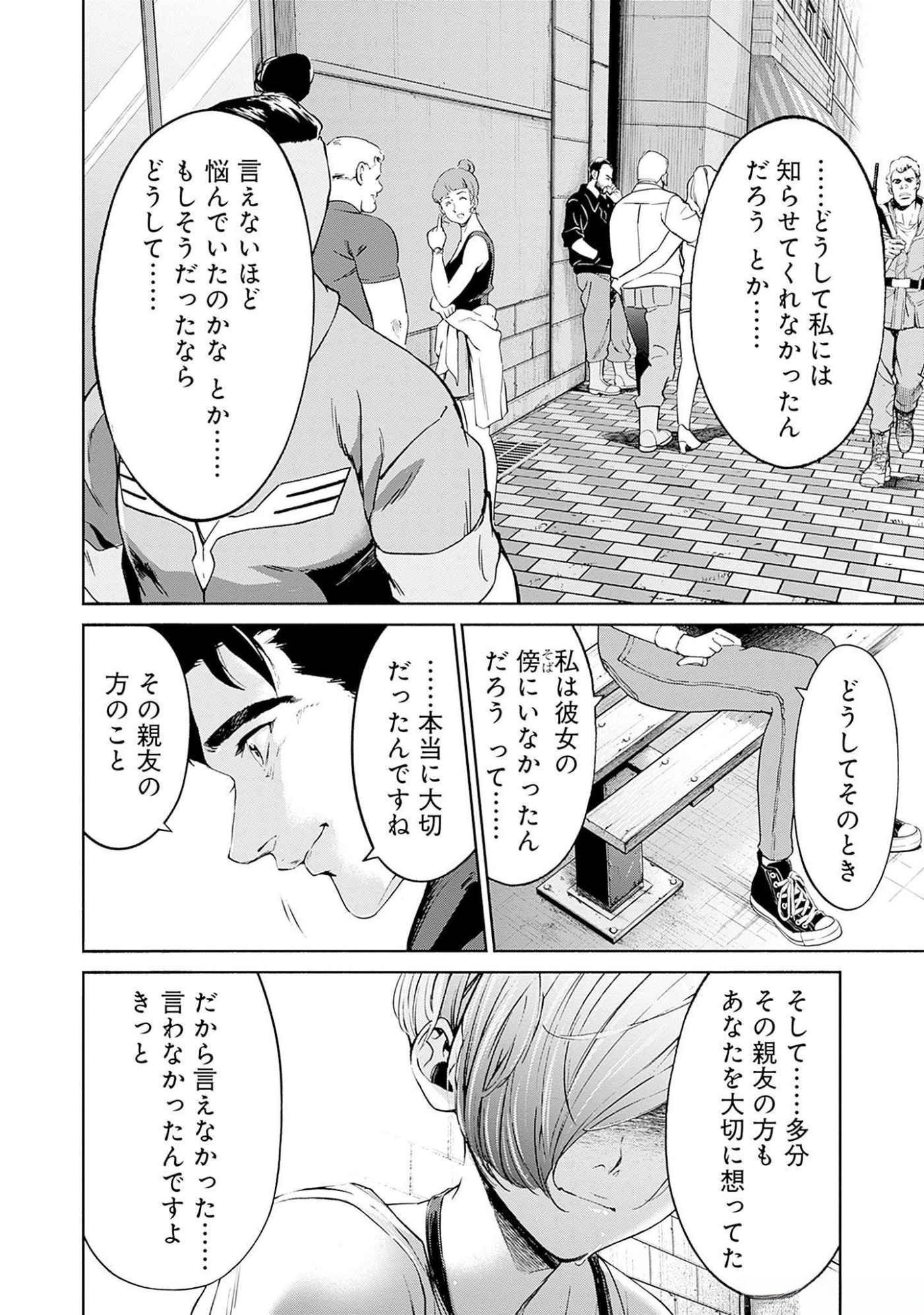 Kidou Senshi Gundam - Rust Horizon Chapter 10 40ページ