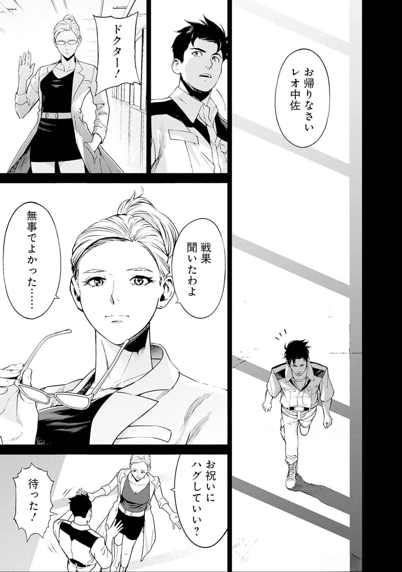 Kidou Senshi Gundam - Rust Horizon Chapter 10 7ページ