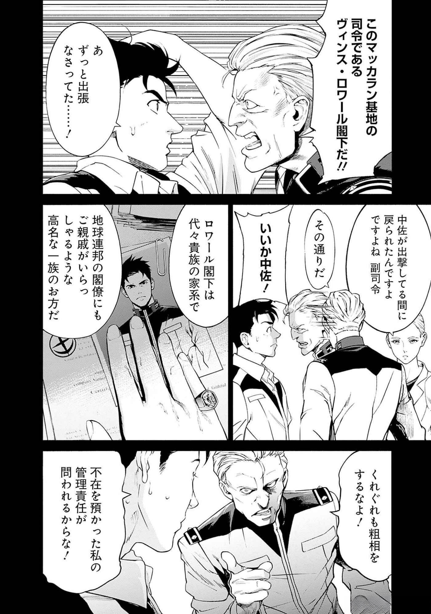 Kidou Senshi Gundam - Rust Horizon Chapter 10 10ページ