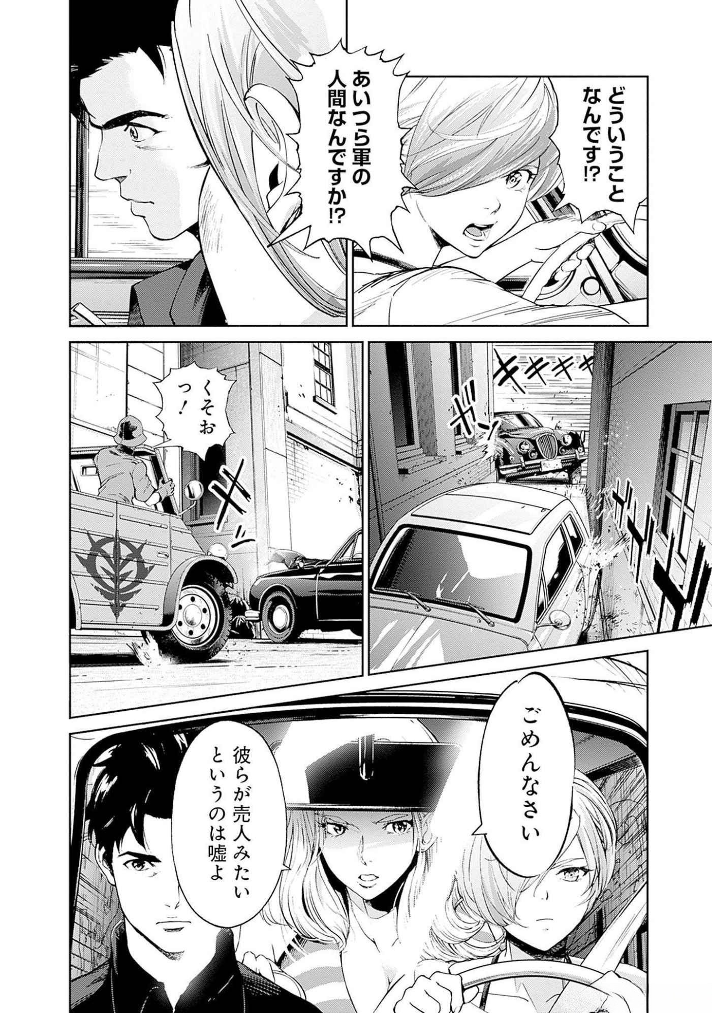 Kidou Senshi Gundam - Rust Horizon Chapter 11 15ページ