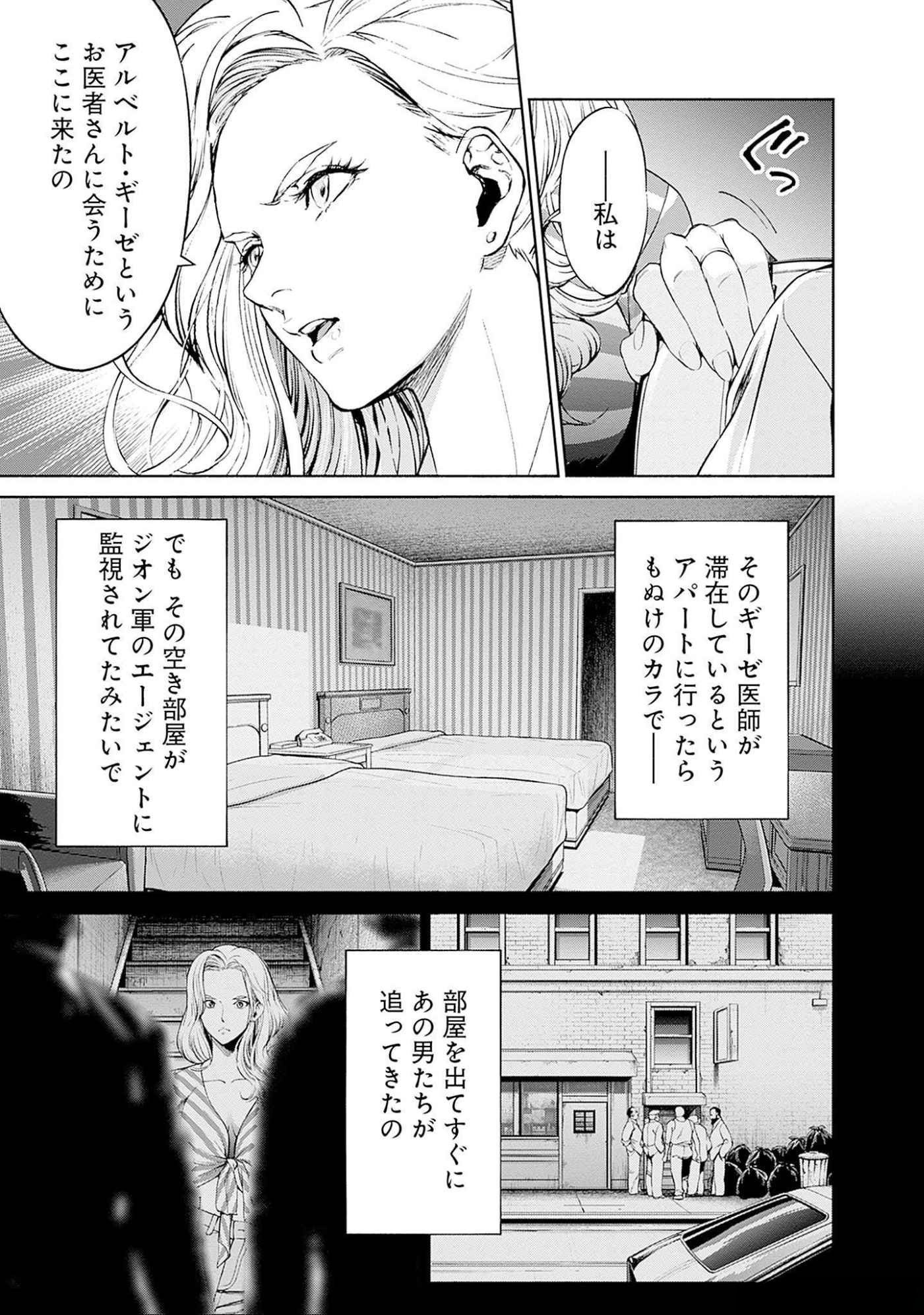 Kidou Senshi Gundam - Rust Horizon Chapter 11 16ページ