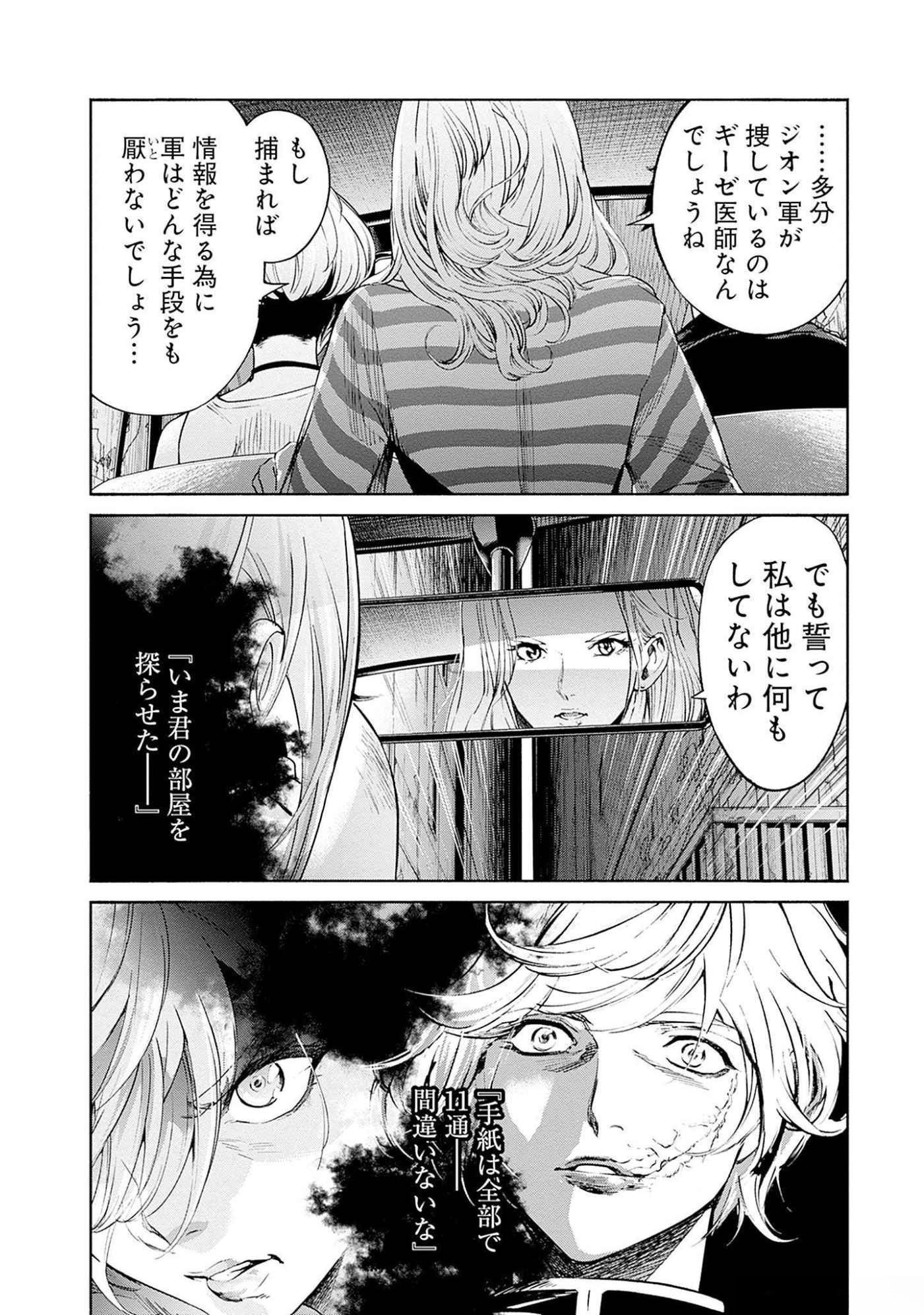 Kidou Senshi Gundam - Rust Horizon Chapter 11 17ページ