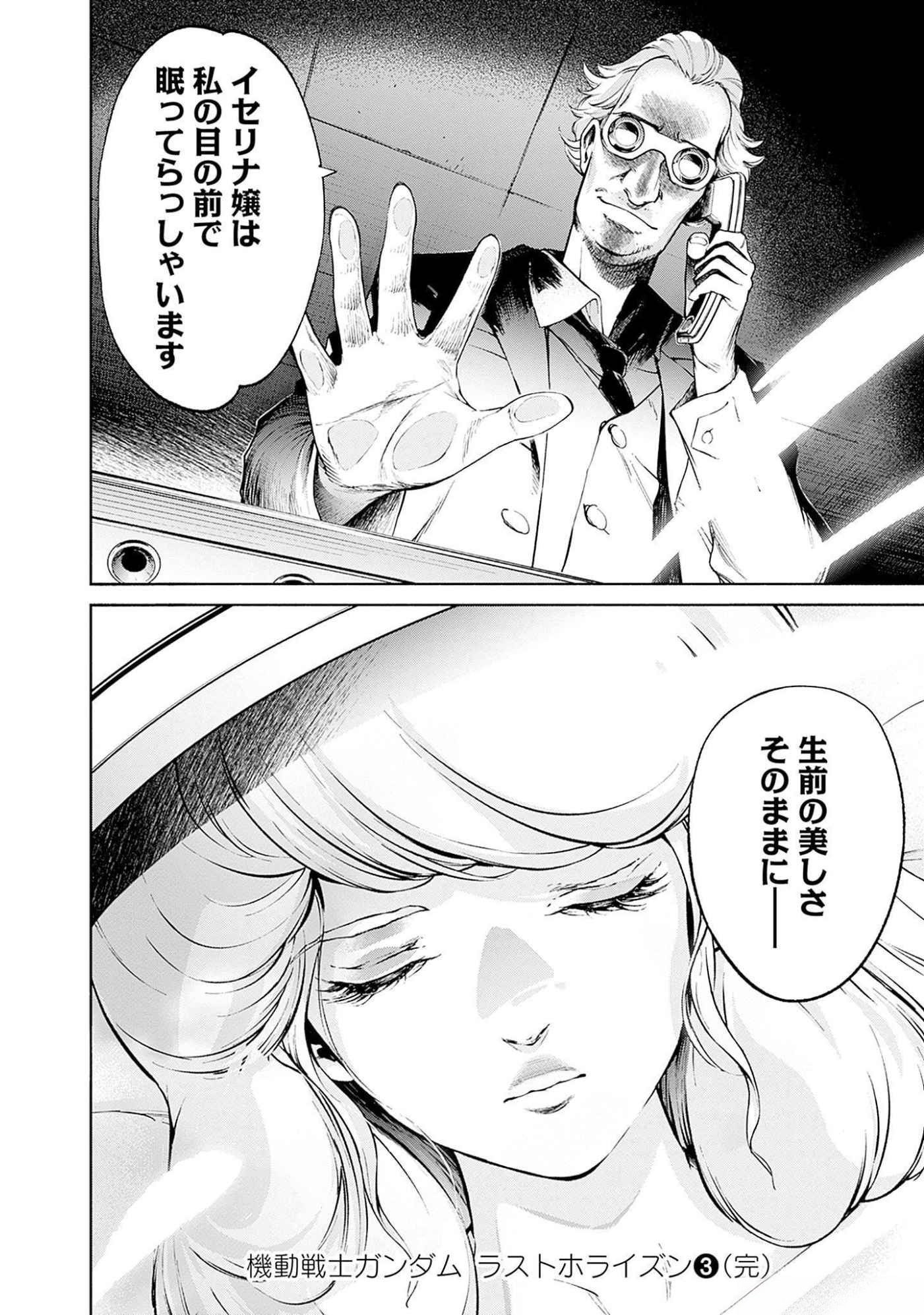 Kidou Senshi Gundam - Rust Horizon Chapter 11 33ページ