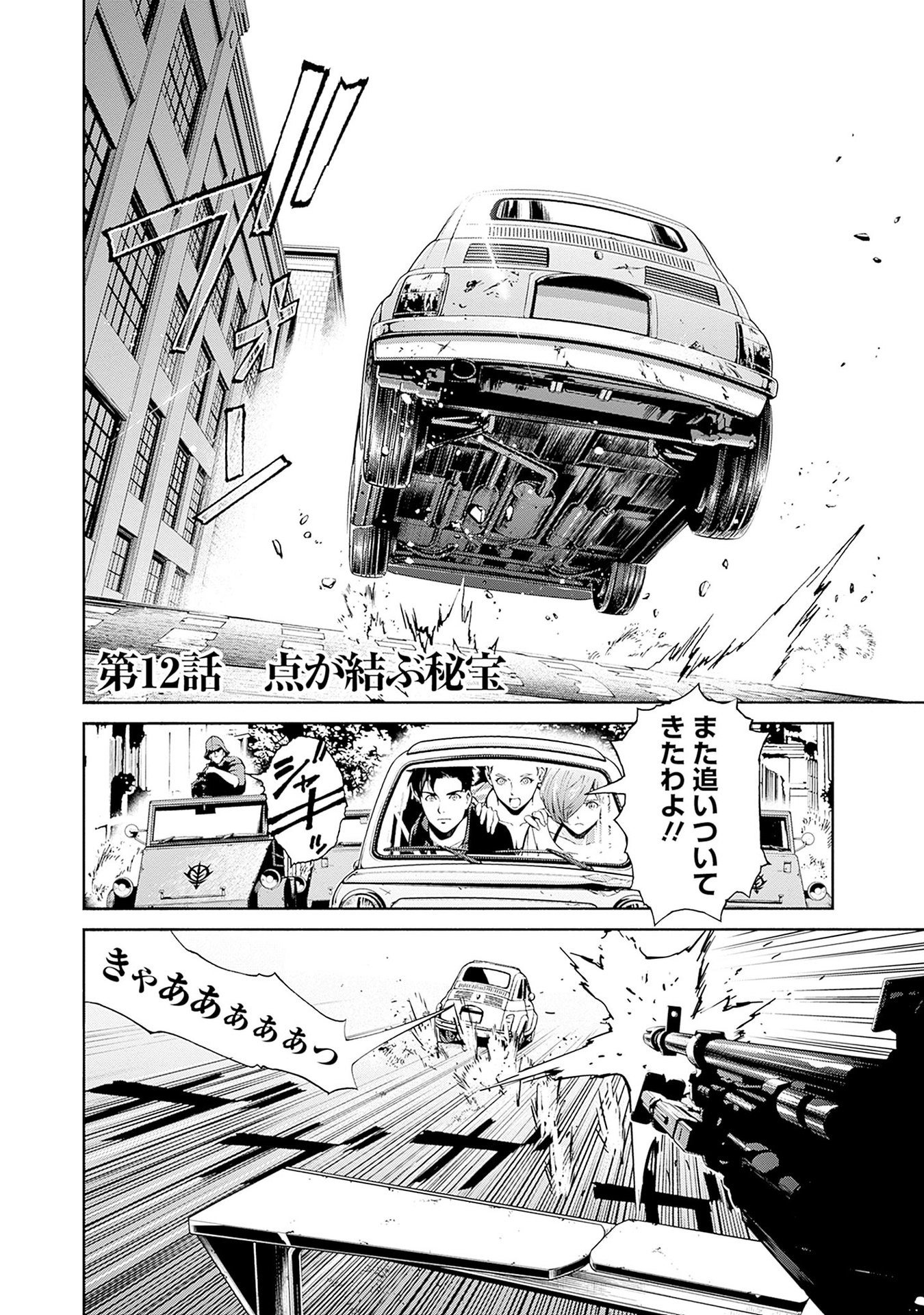 Kidou Senshi Gundam - Rust Horizon Chapter 12 1ページ
