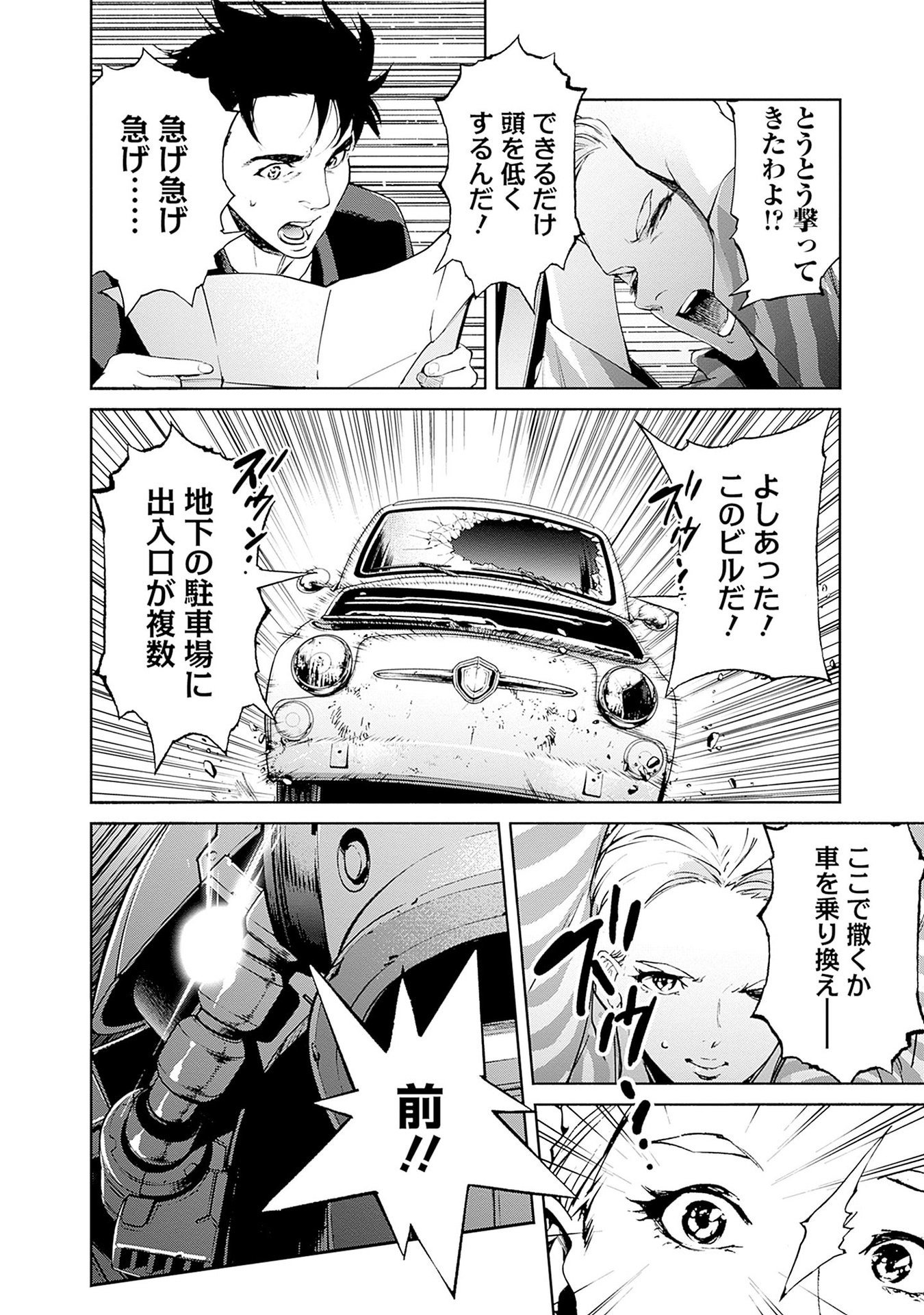 Kidou Senshi Gundam - Rust Horizon Chapter 12 2ページ