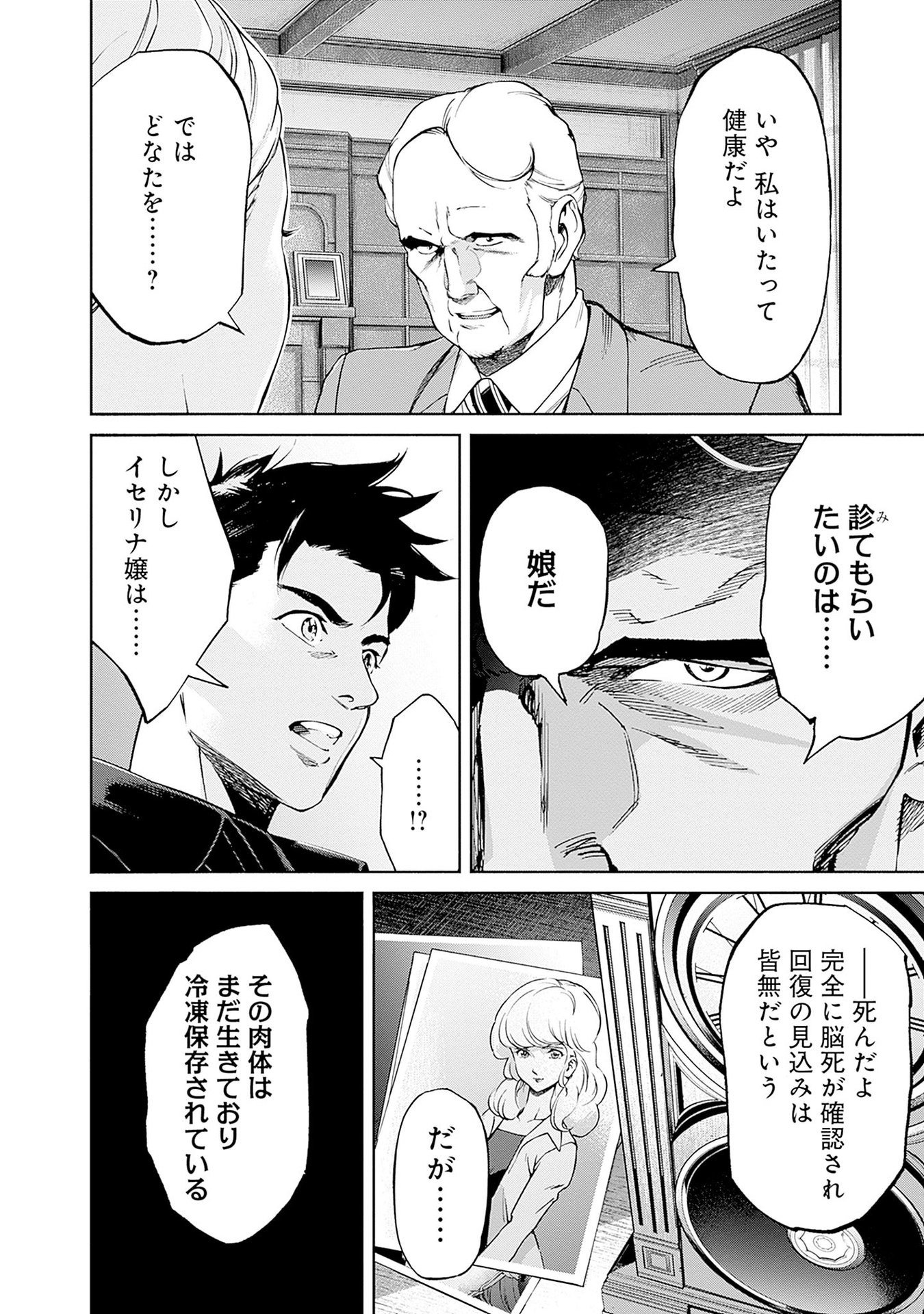 Kidou Senshi Gundam - Rust Horizon Chapter 12 18ページ