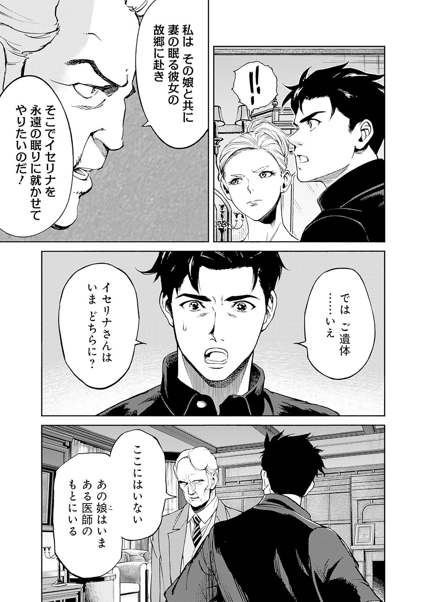 Kidou Senshi Gundam - Rust Horizon Chapter 12 19ページ