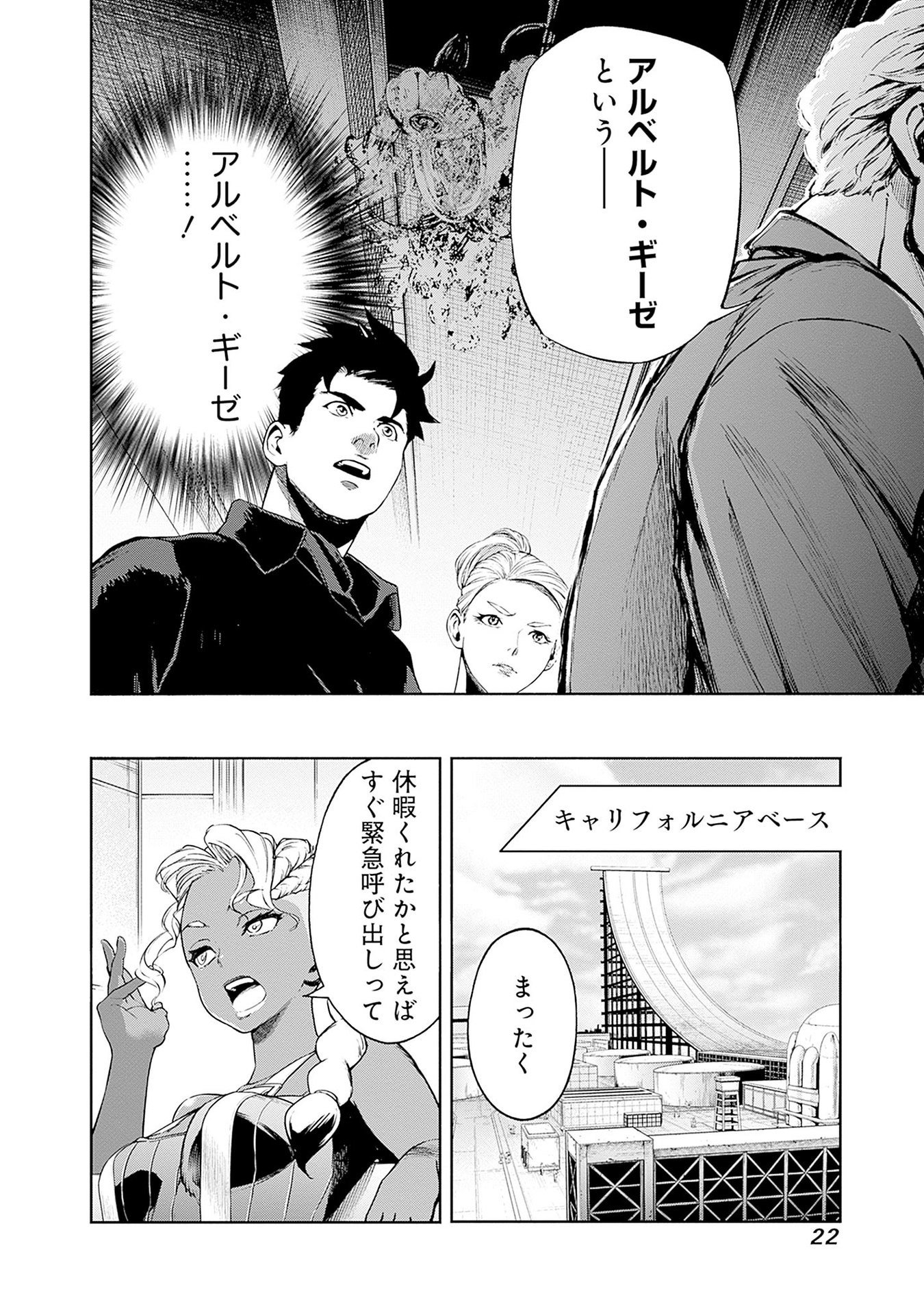 Kidou Senshi Gundam - Rust Horizon Chapter 12 20ページ