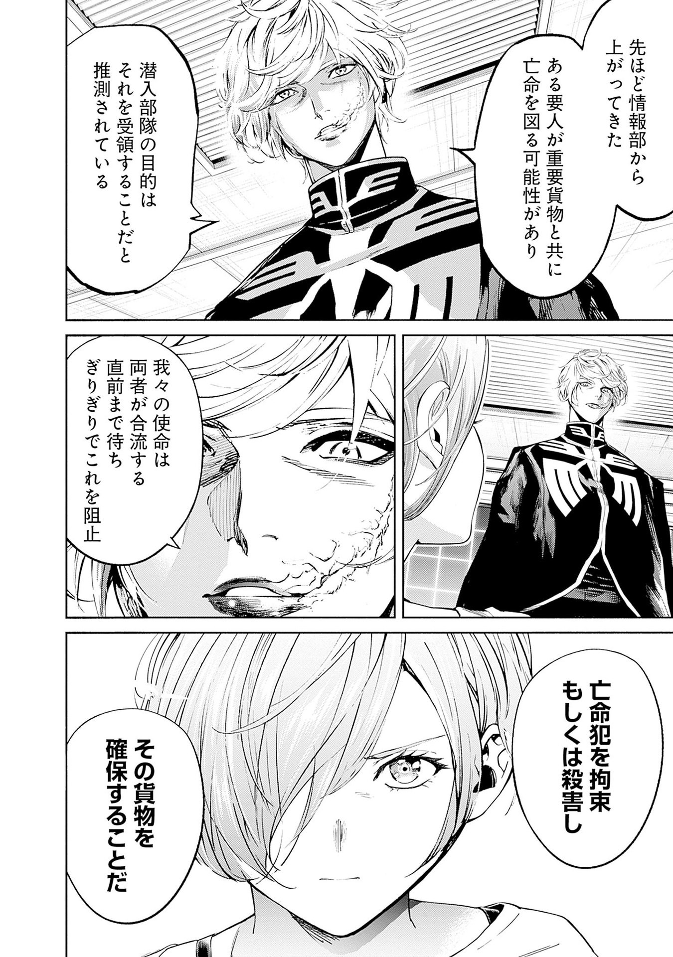 Kidou Senshi Gundam - Rust Horizon Chapter 12 22ページ
