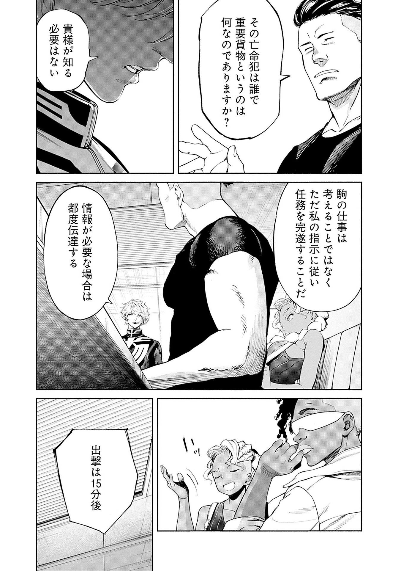 Kidou Senshi Gundam - Rust Horizon Chapter 12 23ページ