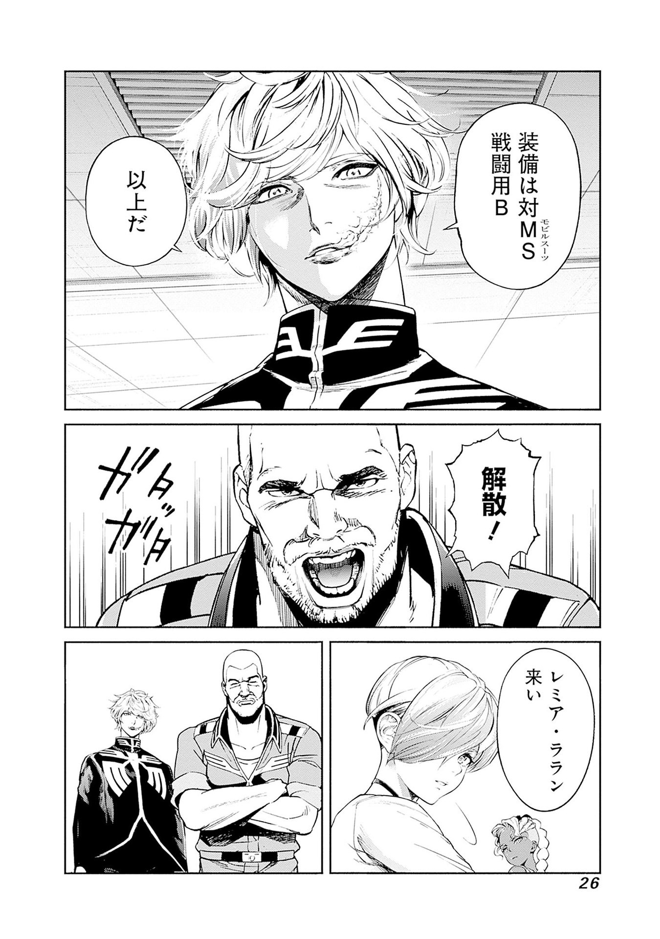 Kidou Senshi Gundam - Rust Horizon Chapter 12 24ページ