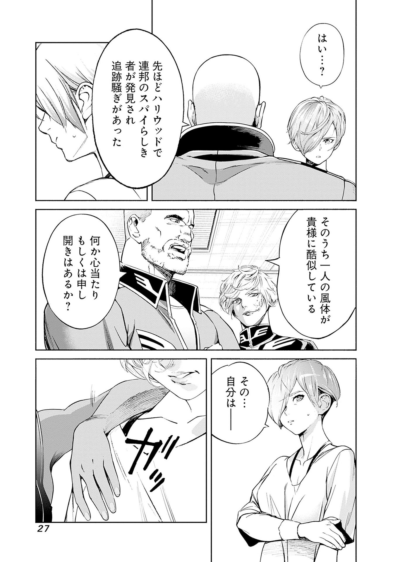 Kidou Senshi Gundam - Rust Horizon Chapter 12 25ページ