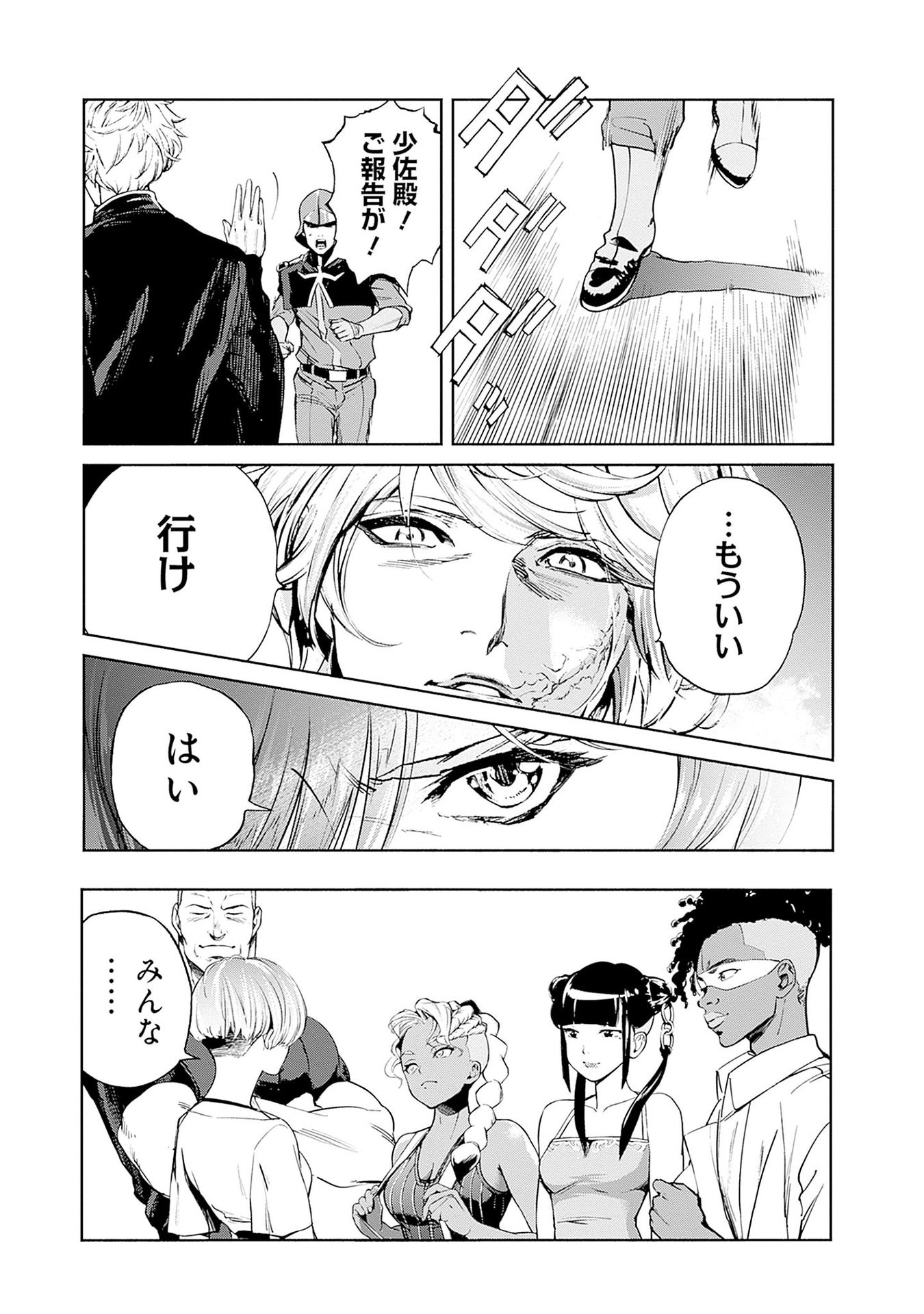 Kidou Senshi Gundam - Rust Horizon Chapter 12 27ページ