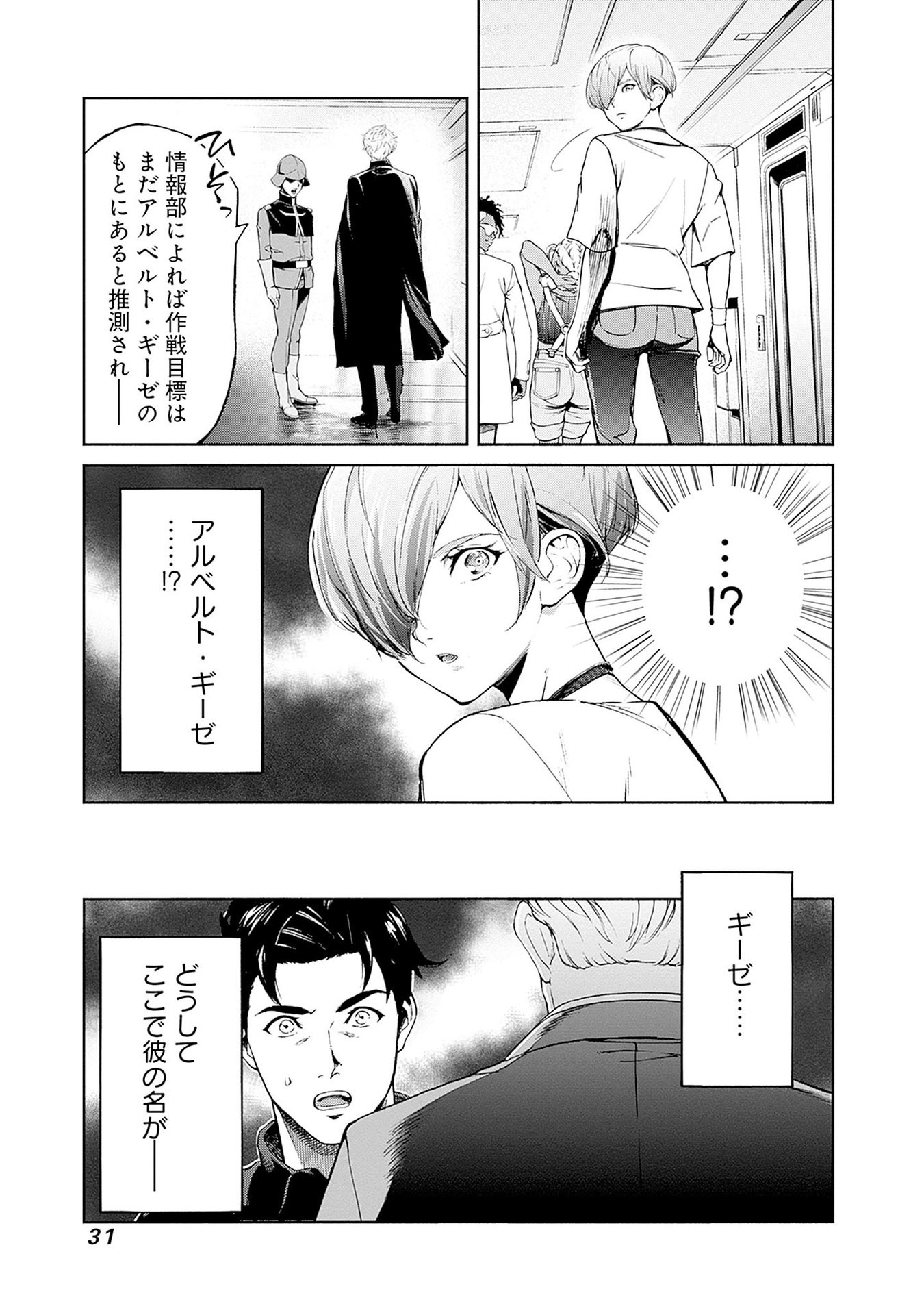 Kidou Senshi Gundam - Rust Horizon Chapter 12 29ページ