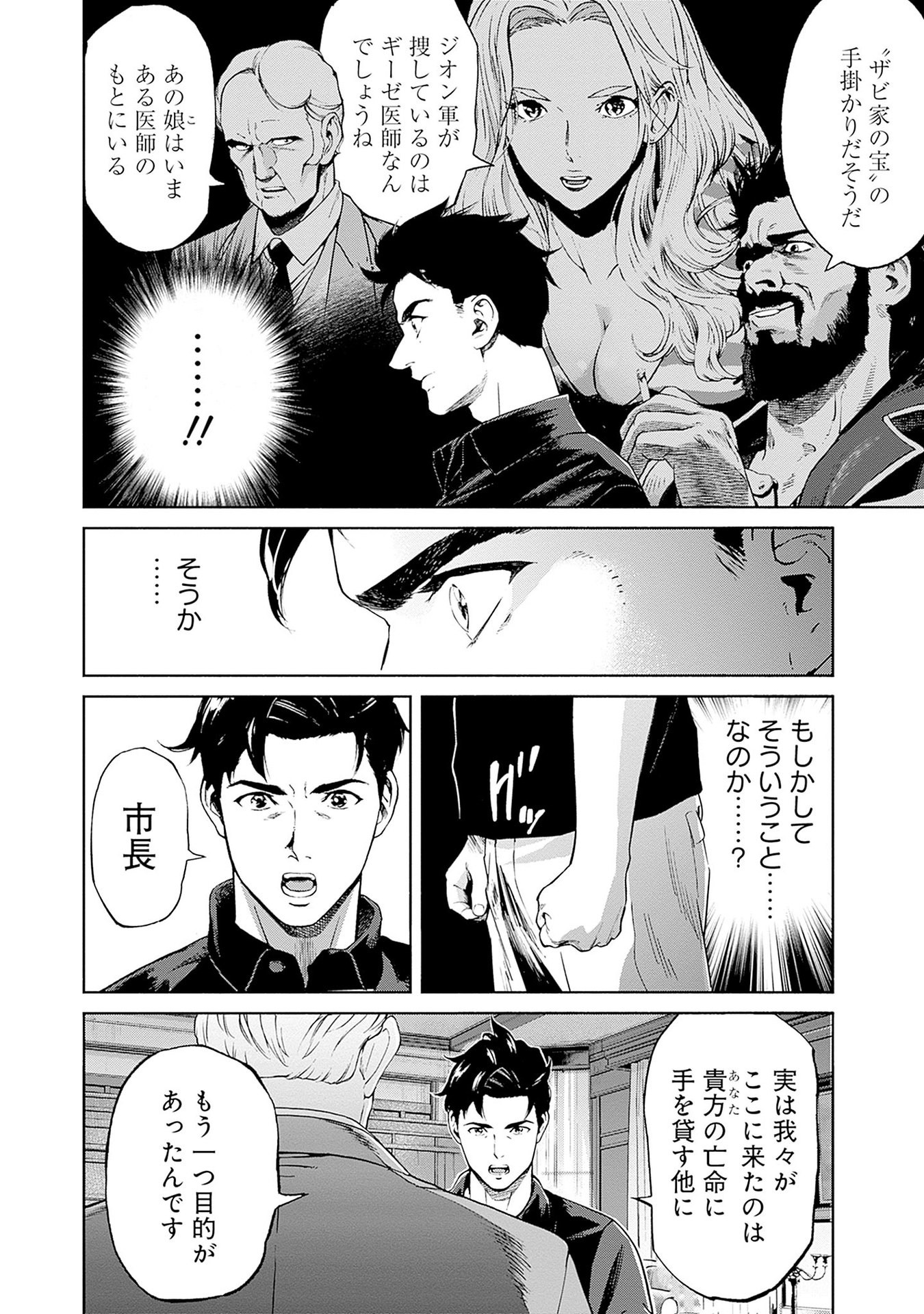 Kidou Senshi Gundam - Rust Horizon Chapter 12 30ページ