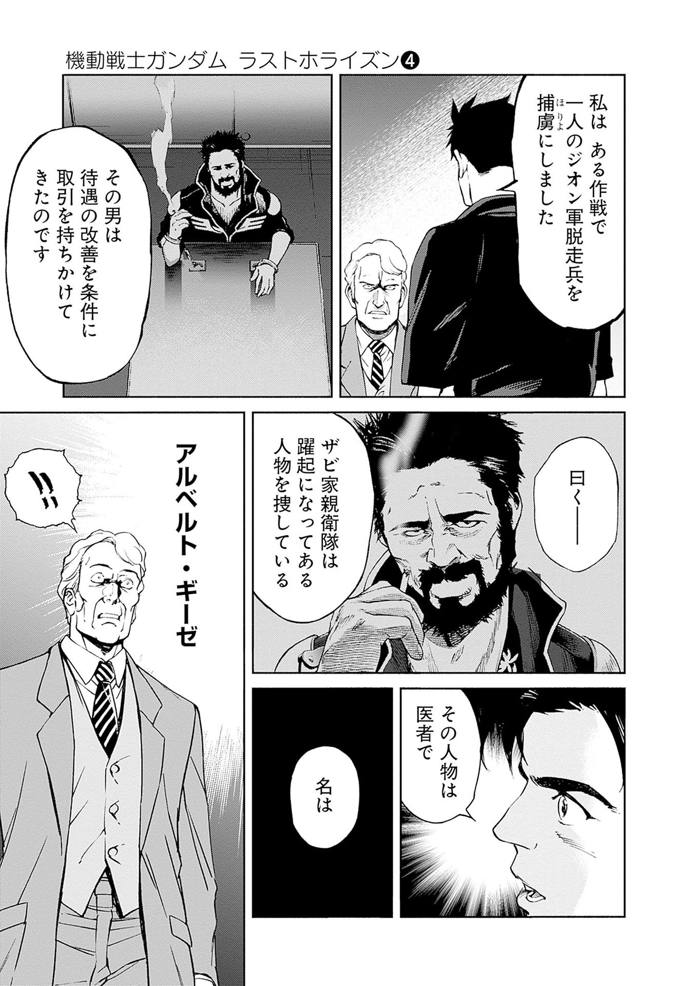 Kidou Senshi Gundam - Rust Horizon Chapter 12 31ページ