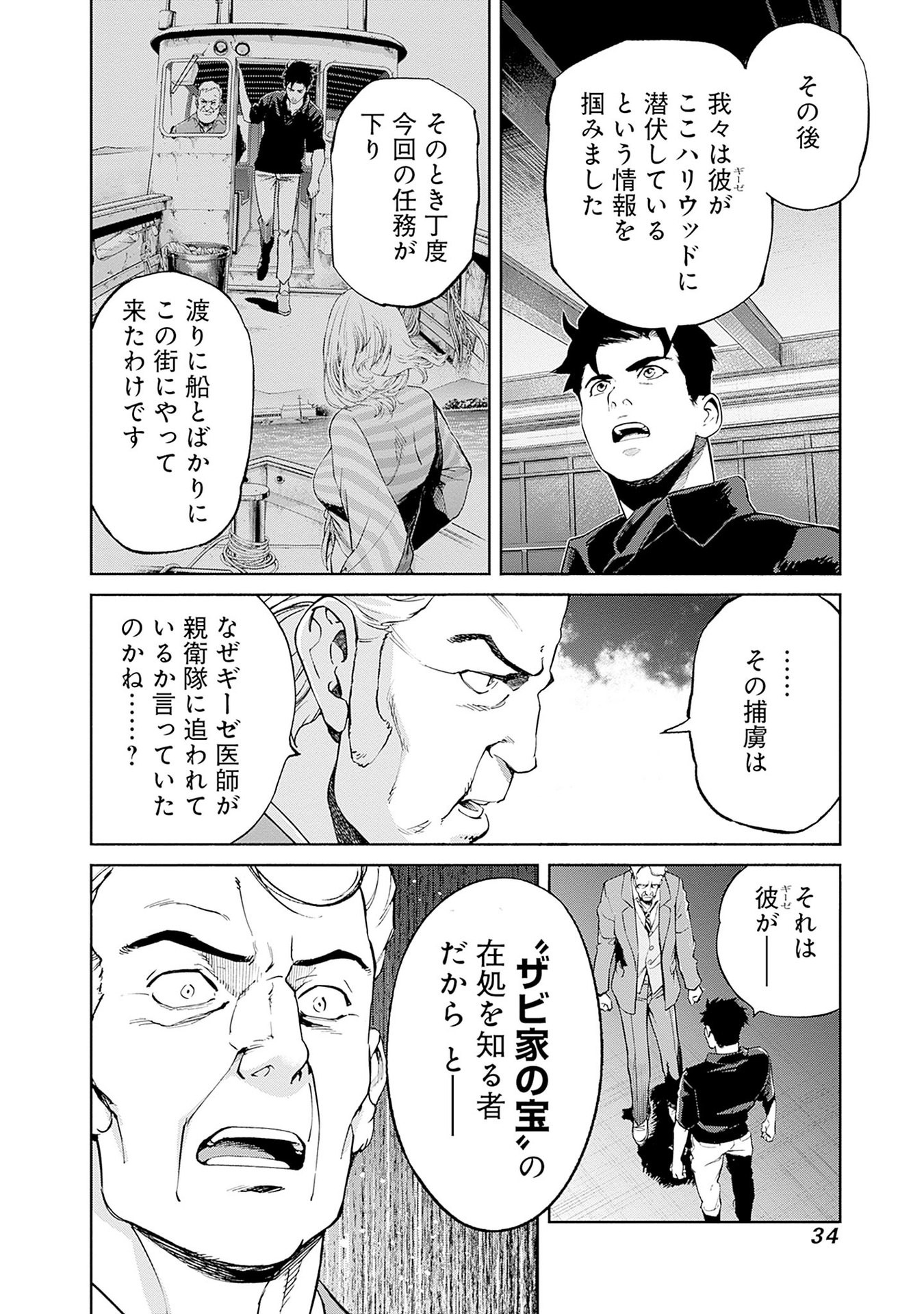 Kidou Senshi Gundam - Rust Horizon Chapter 12 32ページ