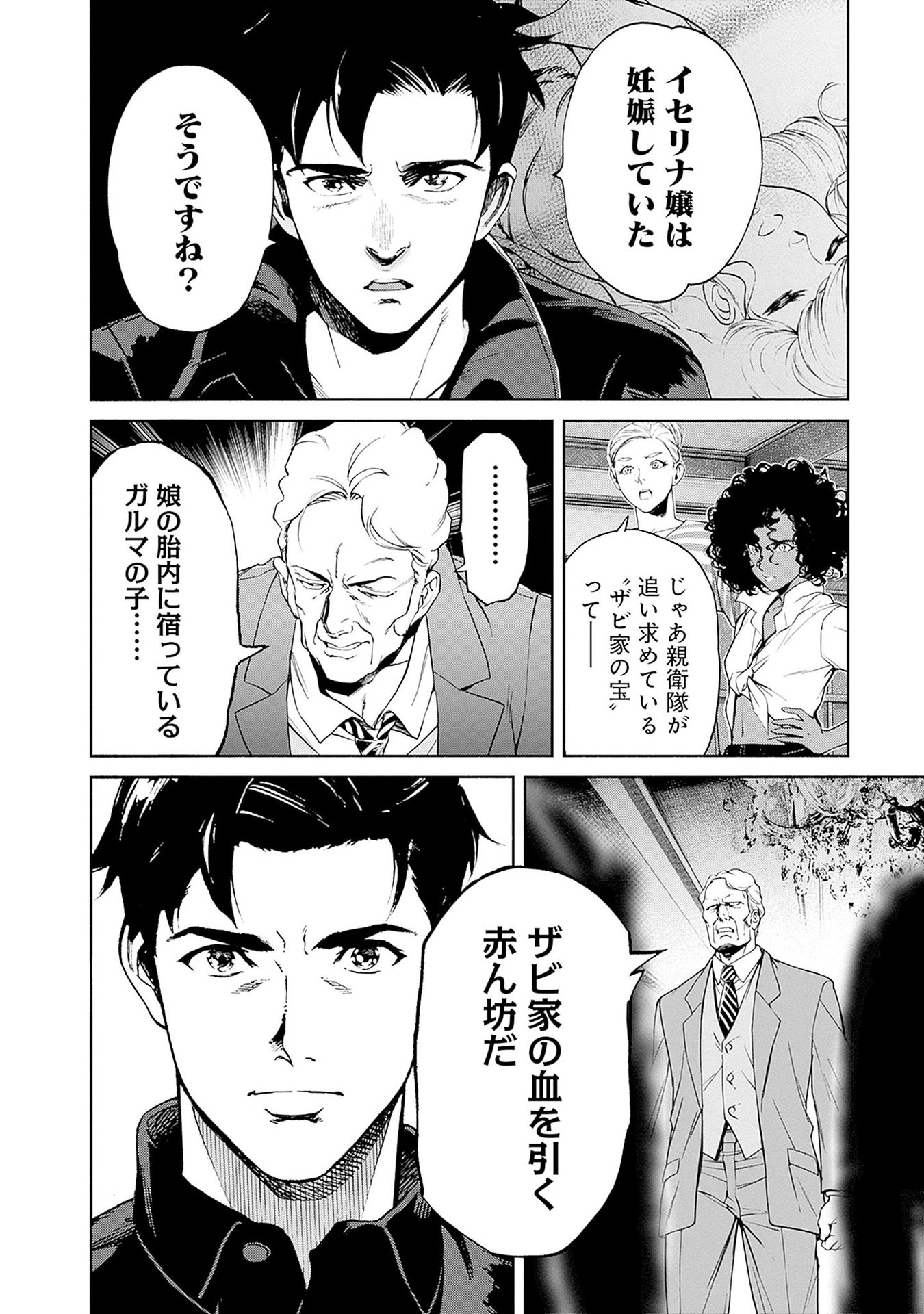 Kidou Senshi Gundam - Rust Horizon Chapter 12 34ページ