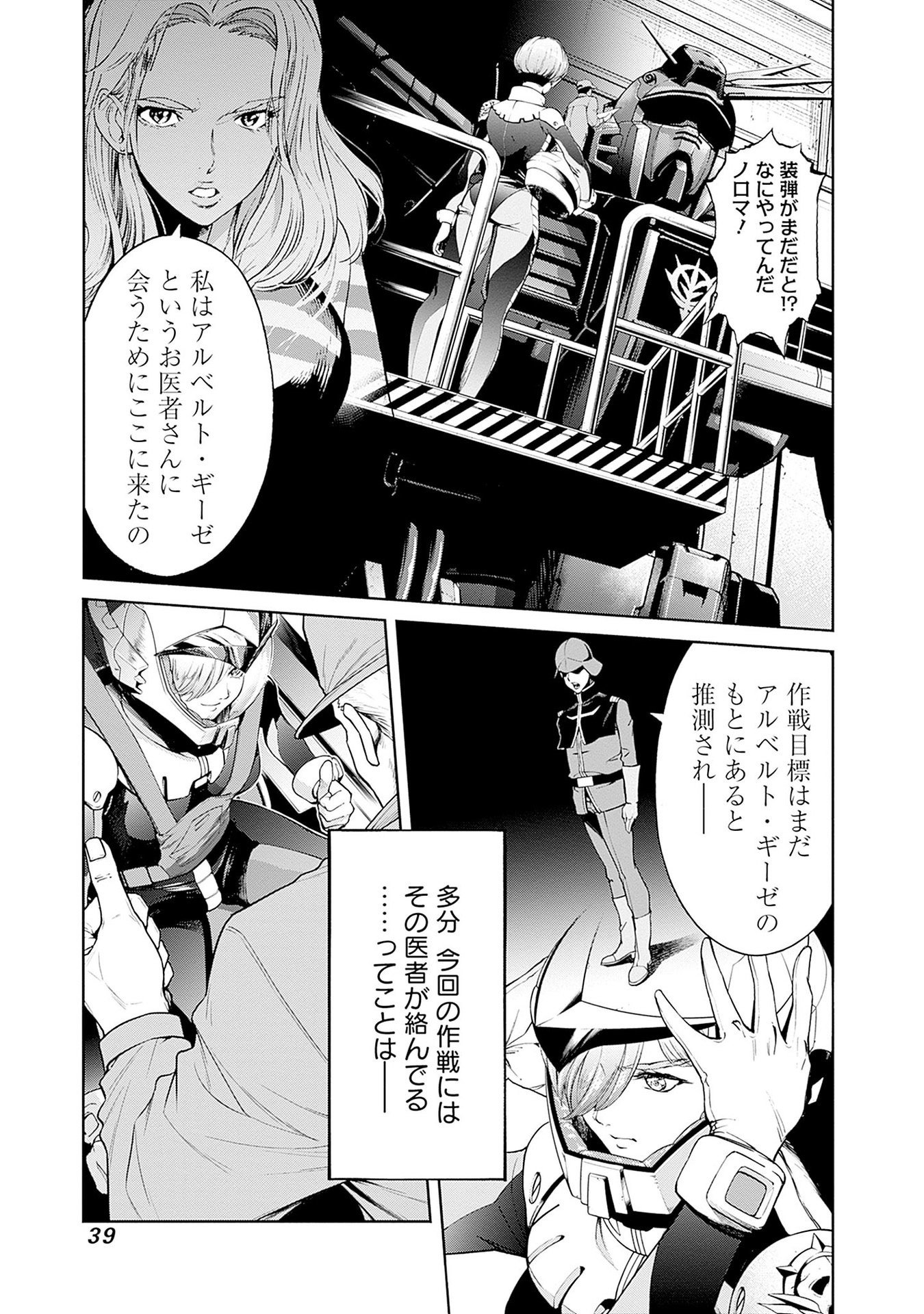 Kidou Senshi Gundam - Rust Horizon Chapter 12 37ページ