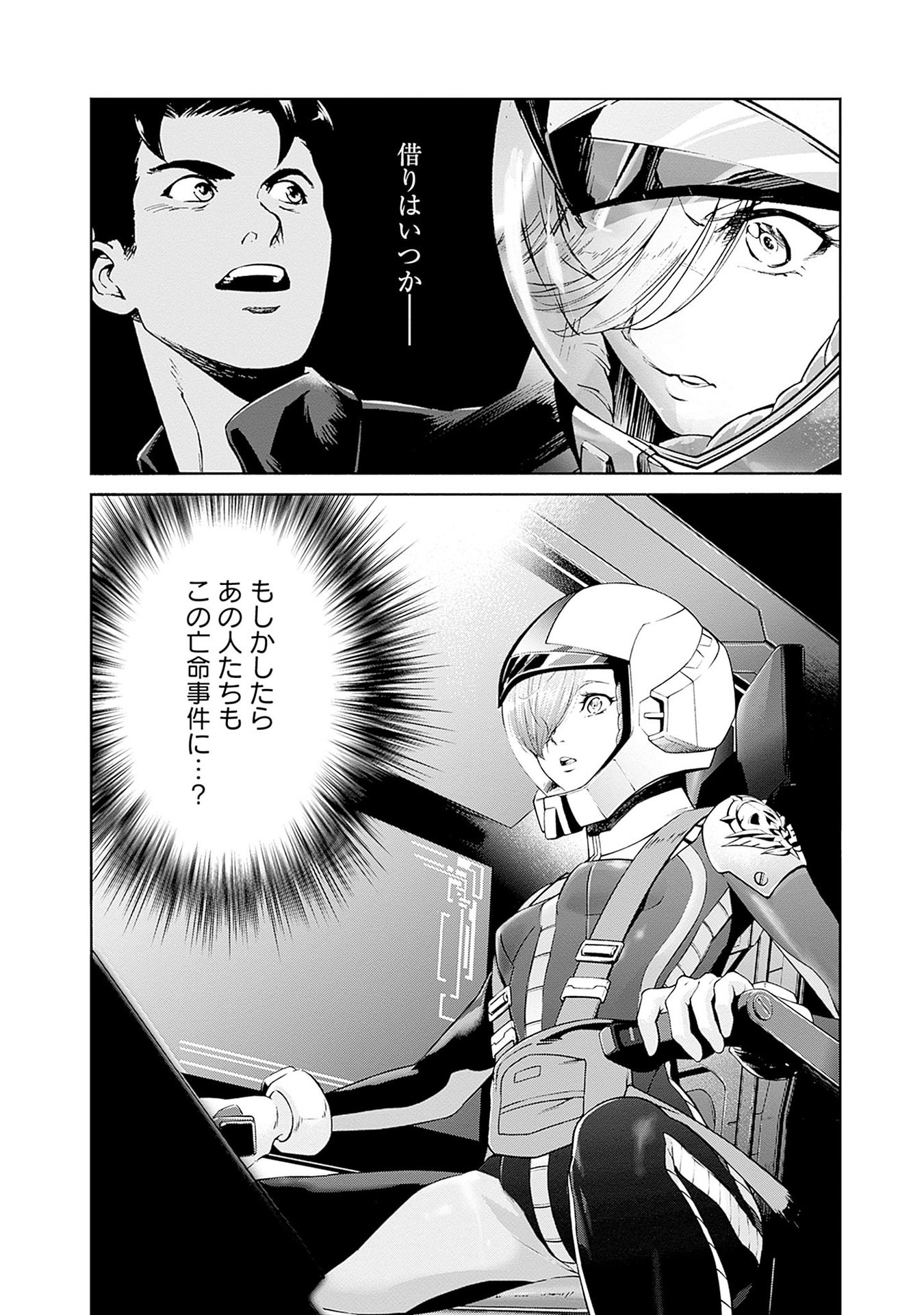 Kidou Senshi Gundam - Rust Horizon Chapter 12 38ページ