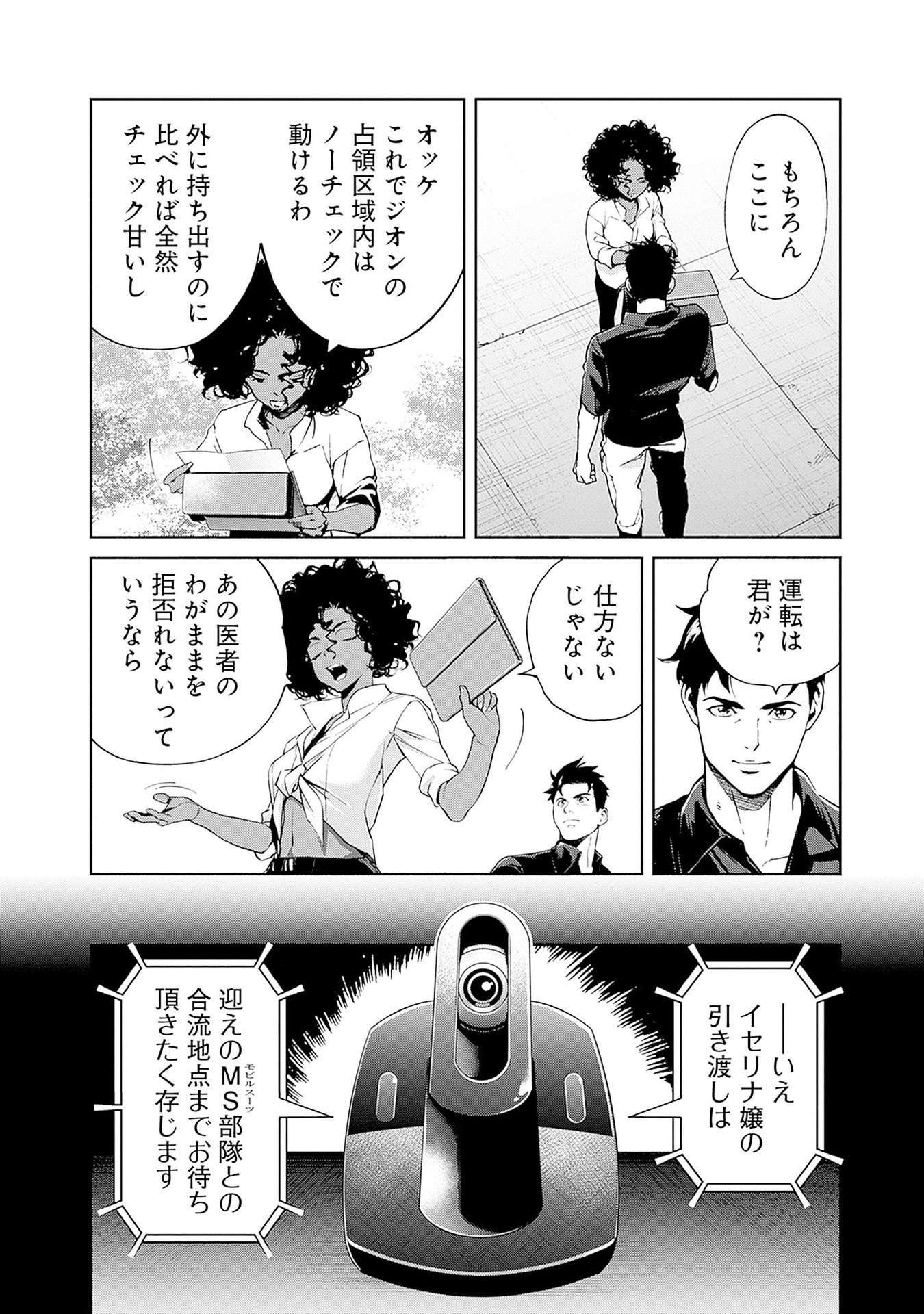 Kidou Senshi Gundam - Rust Horizon Chapter 12 42ページ